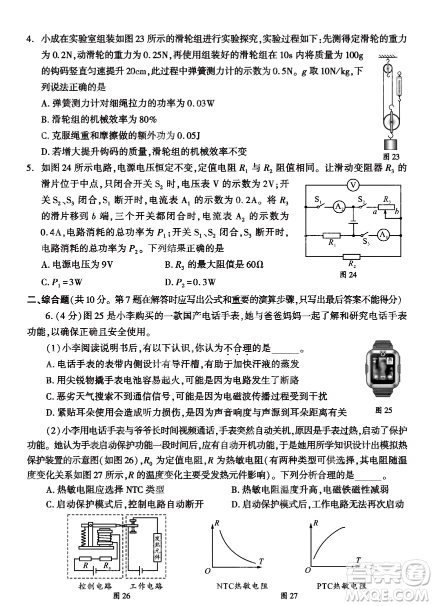 2024成都中考物理真題答案