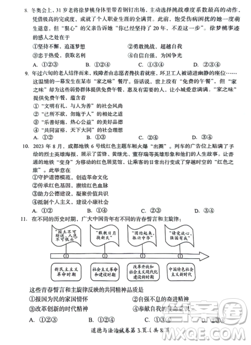 2024成都中考道德與法治真題答案