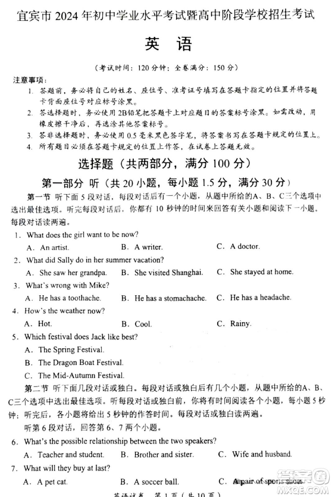 2024宜賓中考英語(yǔ)真題答案