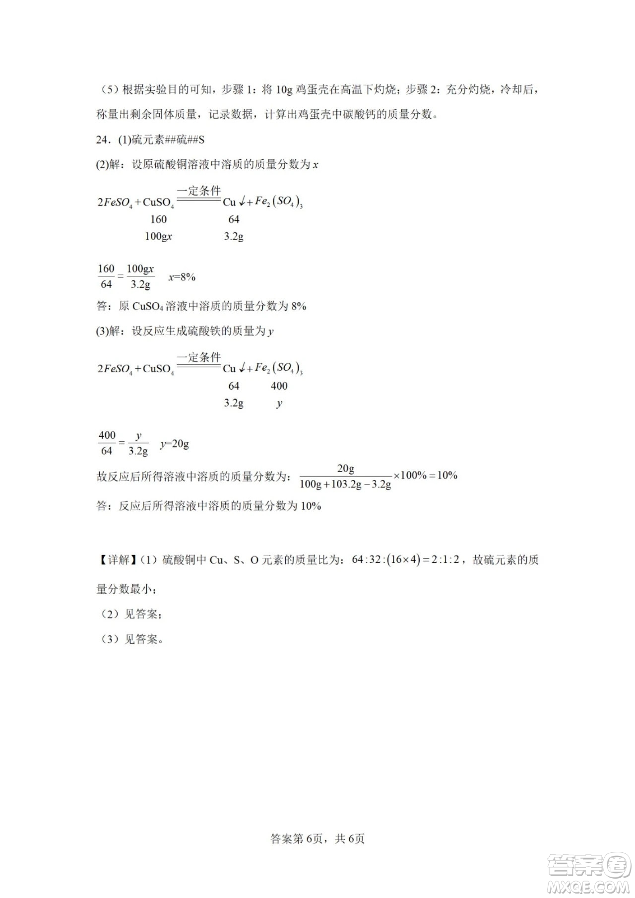 2024重慶中考化學(xué)B卷真題答案