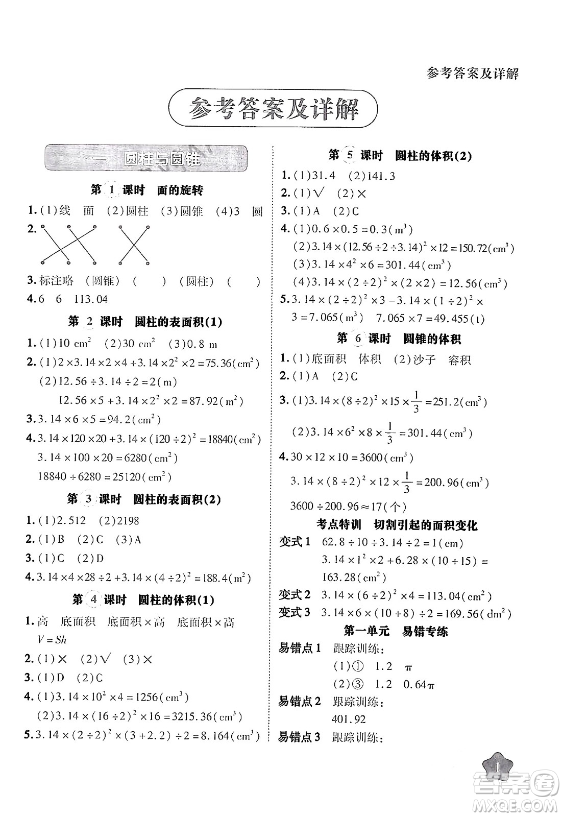 西安出版社2024年春黃岡隨堂練六年級數(shù)學(xué)下冊北師大版答案