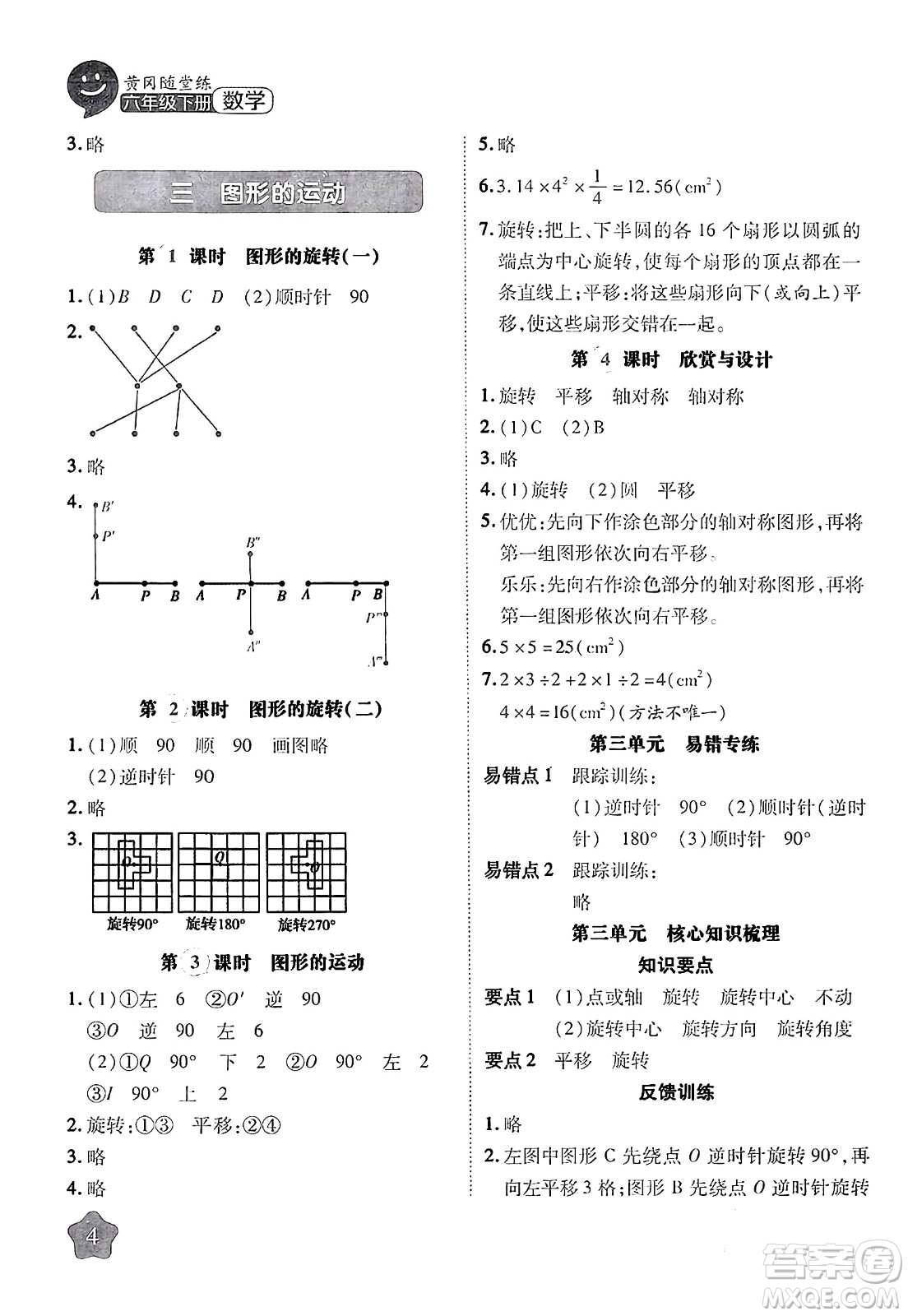 西安出版社2024年春黃岡隨堂練六年級數(shù)學(xué)下冊北師大版答案