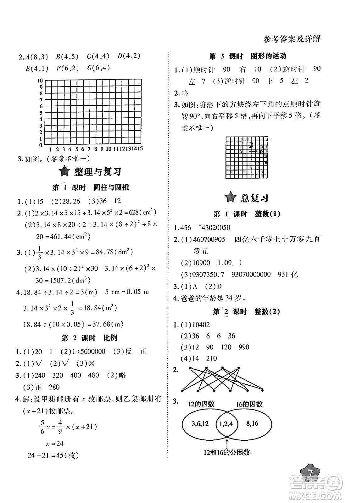 西安出版社2024年春黃岡隨堂練六年級數(shù)學(xué)下冊北師大版答案