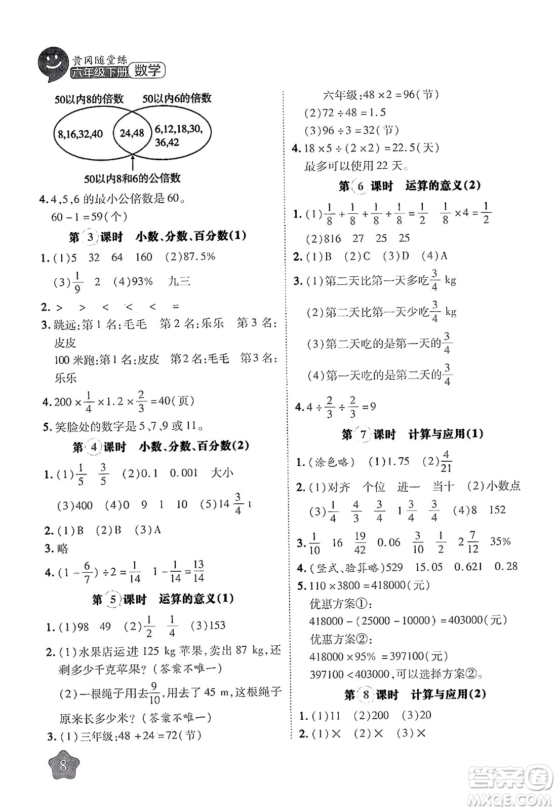 西安出版社2024年春黃岡隨堂練六年級數(shù)學(xué)下冊北師大版答案