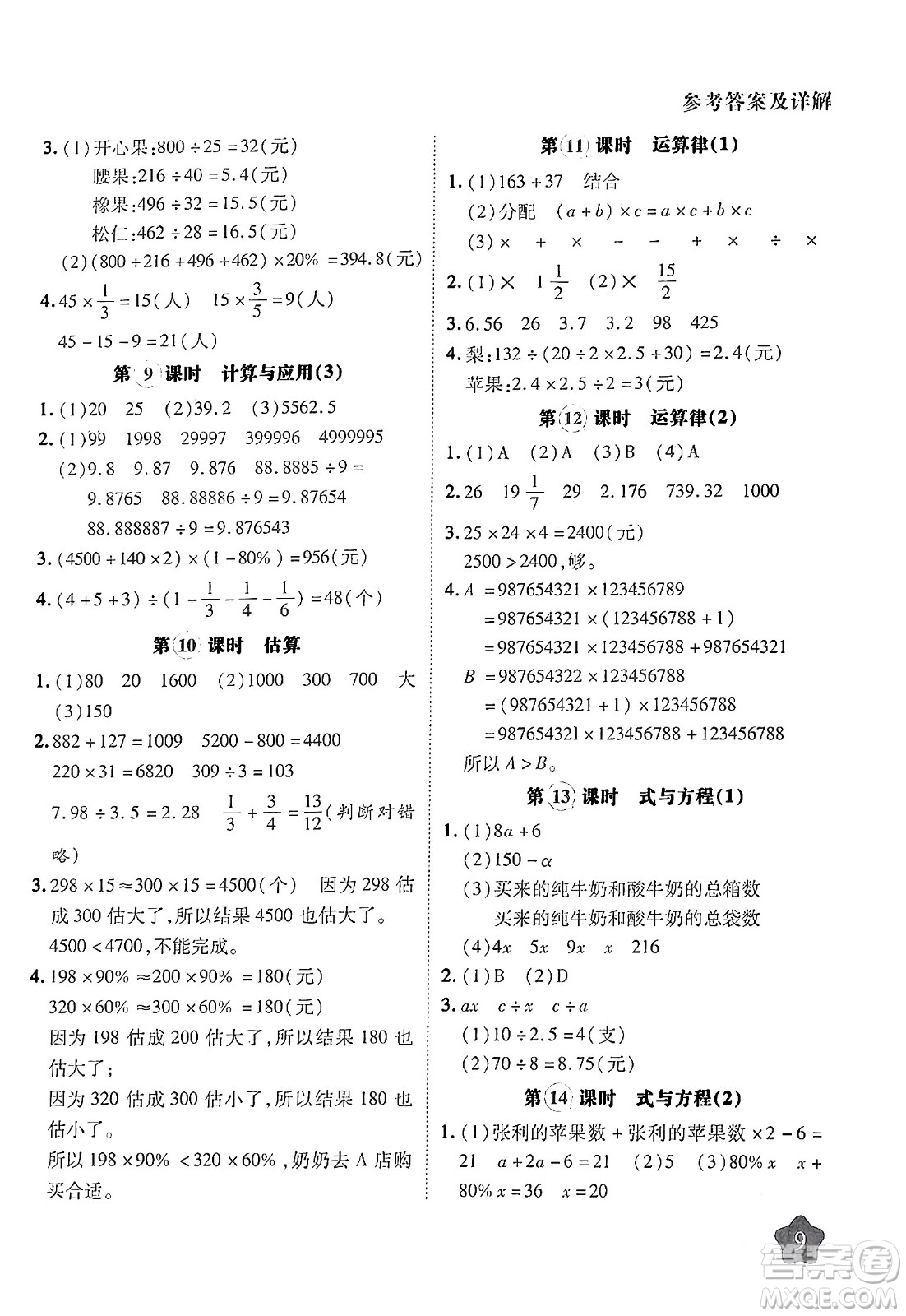 西安出版社2024年春黃岡隨堂練六年級數(shù)學(xué)下冊北師大版答案