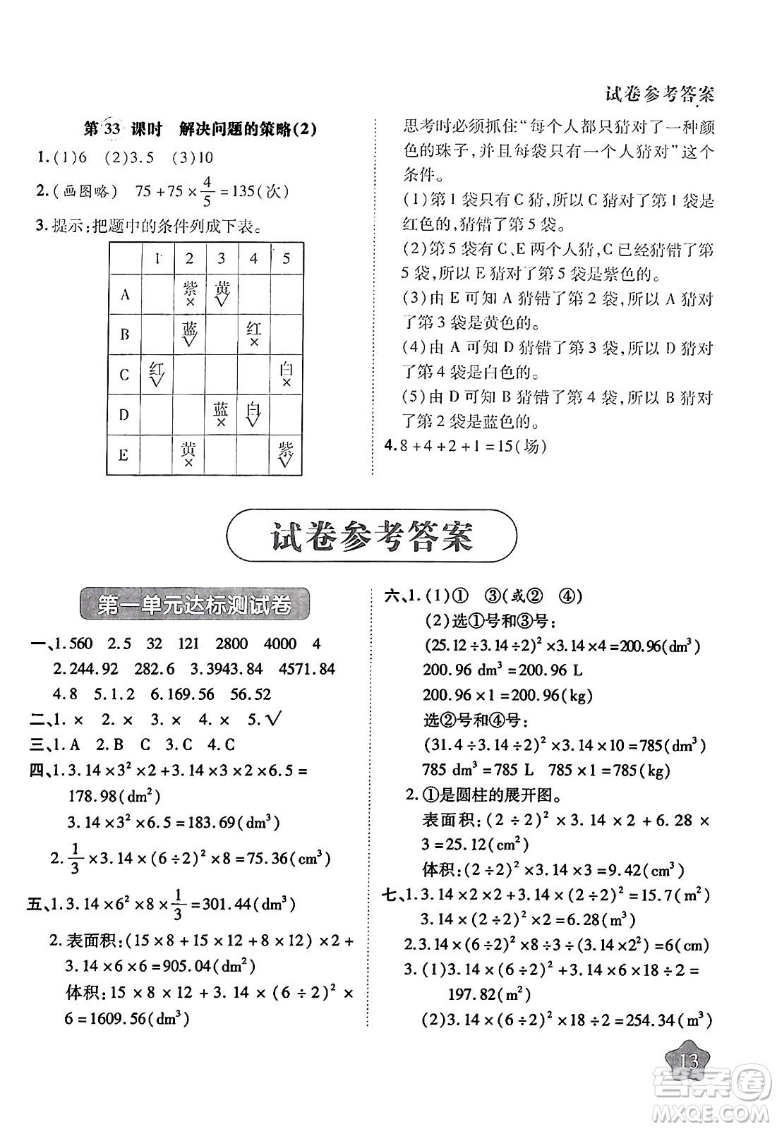 西安出版社2024年春黃岡隨堂練六年級數(shù)學(xué)下冊北師大版答案