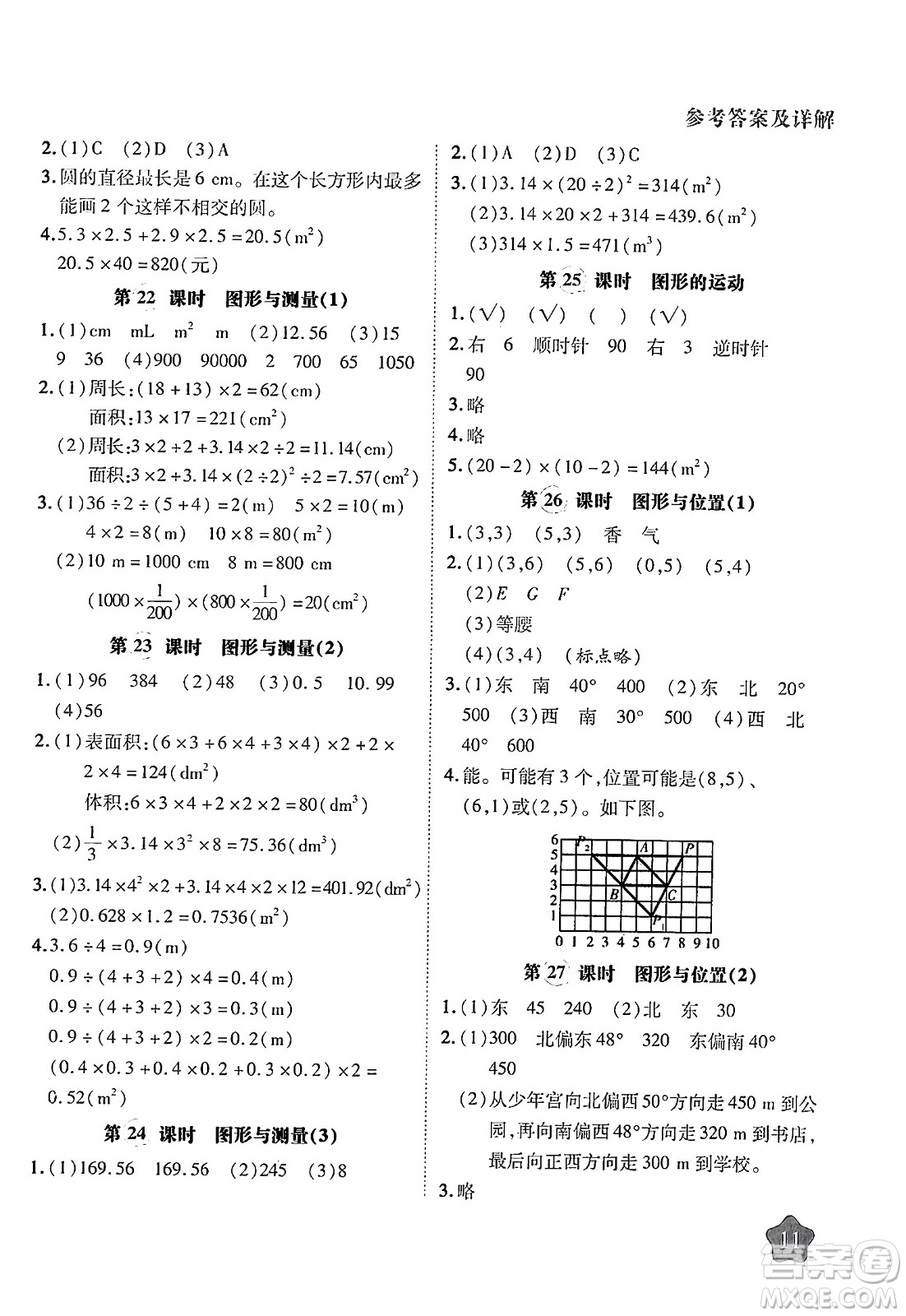 西安出版社2024年春黃岡隨堂練六年級數(shù)學(xué)下冊北師大版答案