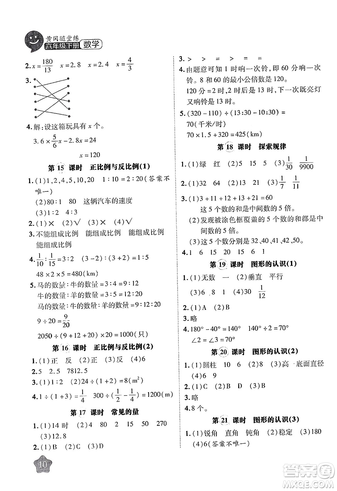 西安出版社2024年春黃岡隨堂練六年級數(shù)學(xué)下冊北師大版答案