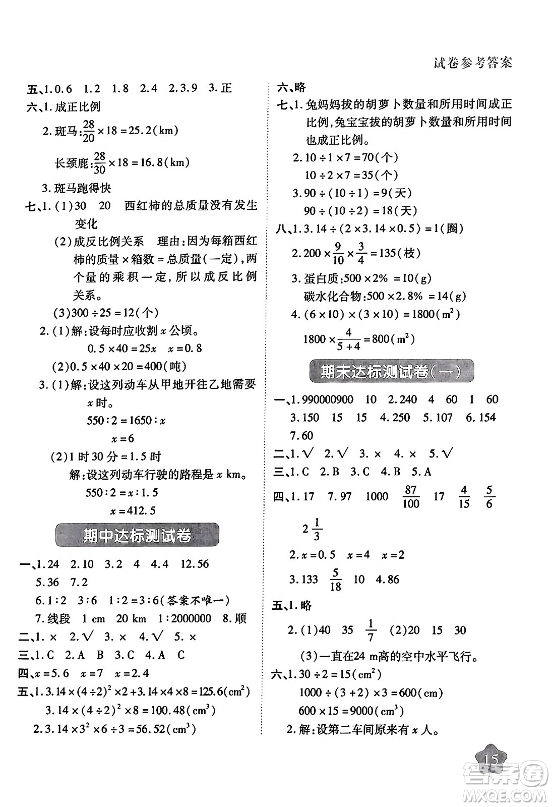 西安出版社2024年春黃岡隨堂練六年級數(shù)學(xué)下冊北師大版答案