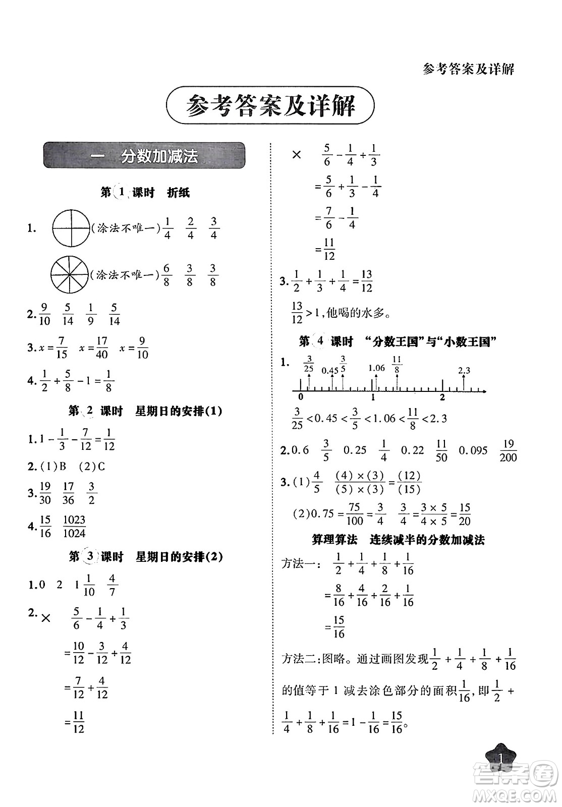 西安出版社2024年春黃岡隨堂練五年級數(shù)學下冊北師大版答案