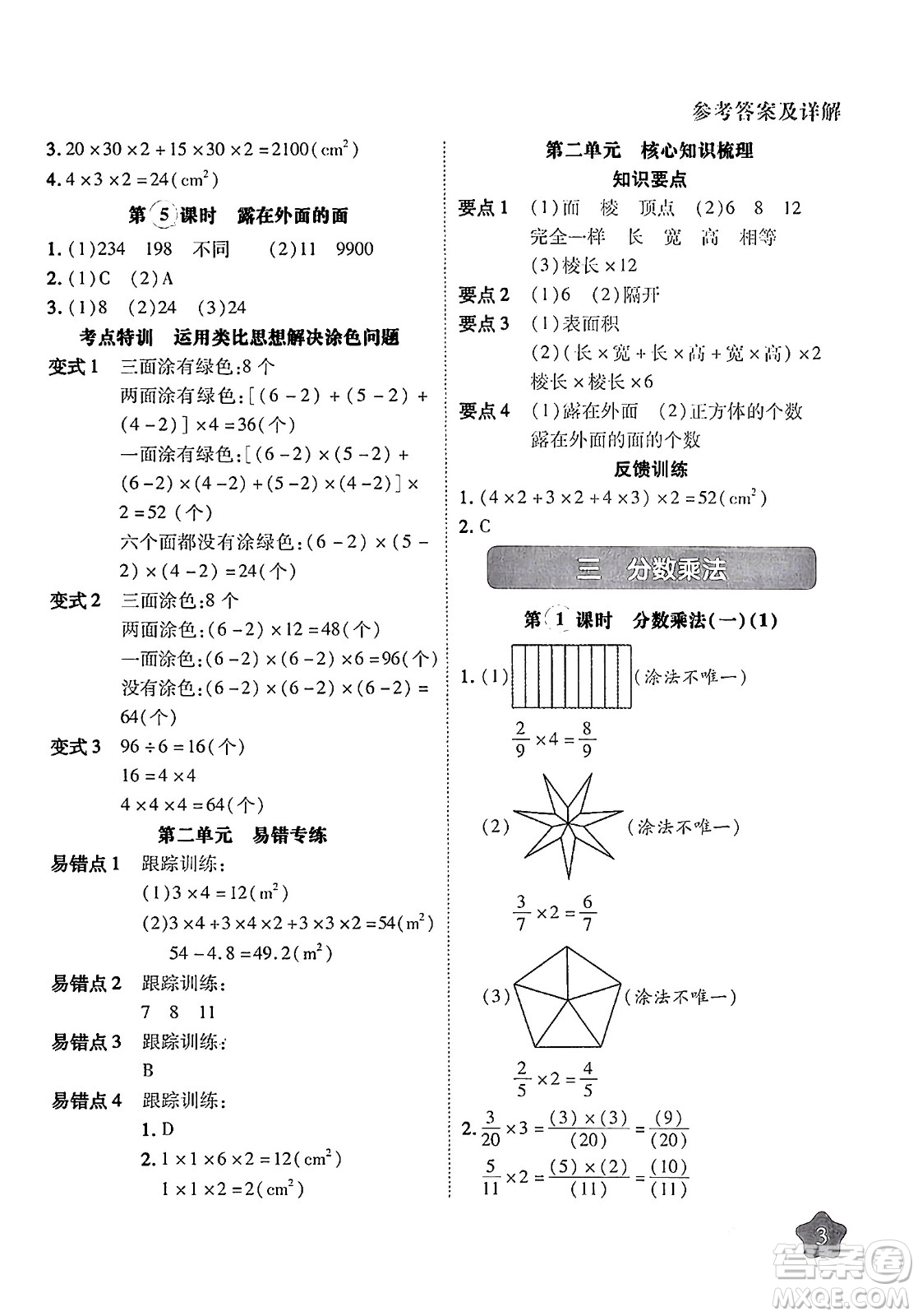 西安出版社2024年春黃岡隨堂練五年級數(shù)學下冊北師大版答案