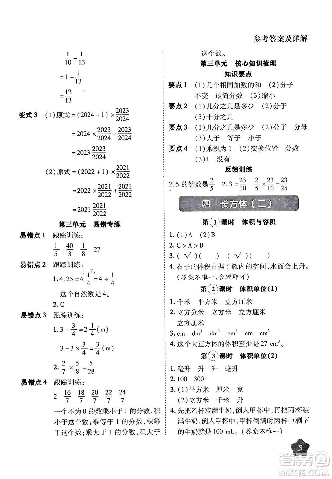 西安出版社2024年春黃岡隨堂練五年級數(shù)學下冊北師大版答案