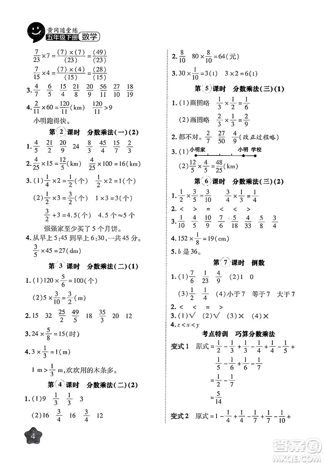 西安出版社2024年春黃岡隨堂練五年級數(shù)學下冊北師大版答案