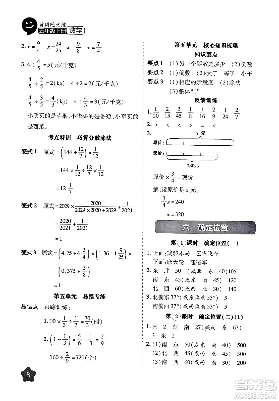 西安出版社2024年春黃岡隨堂練五年級數(shù)學下冊北師大版答案