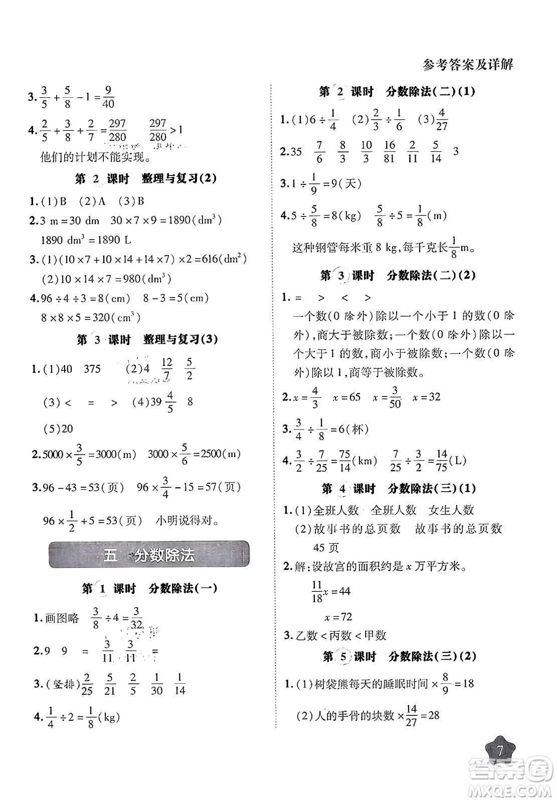 西安出版社2024年春黃岡隨堂練五年級數(shù)學下冊北師大版答案