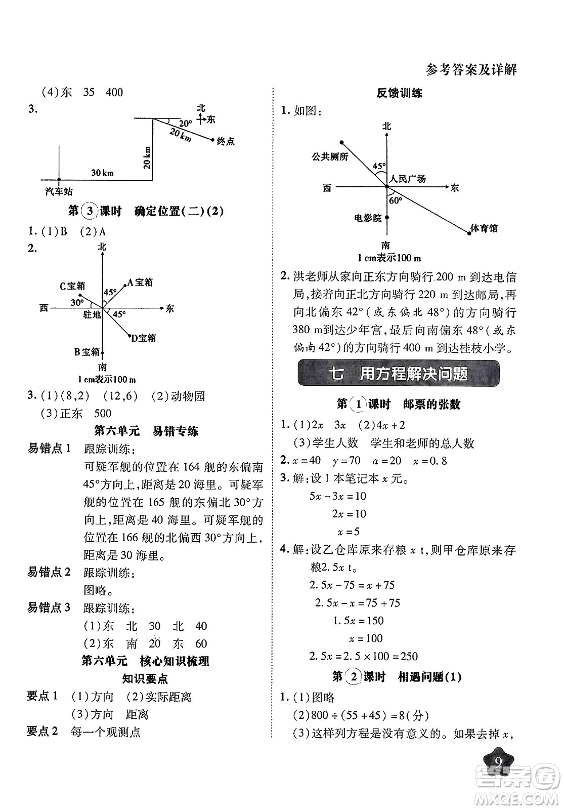 西安出版社2024年春黃岡隨堂練五年級數(shù)學下冊北師大版答案