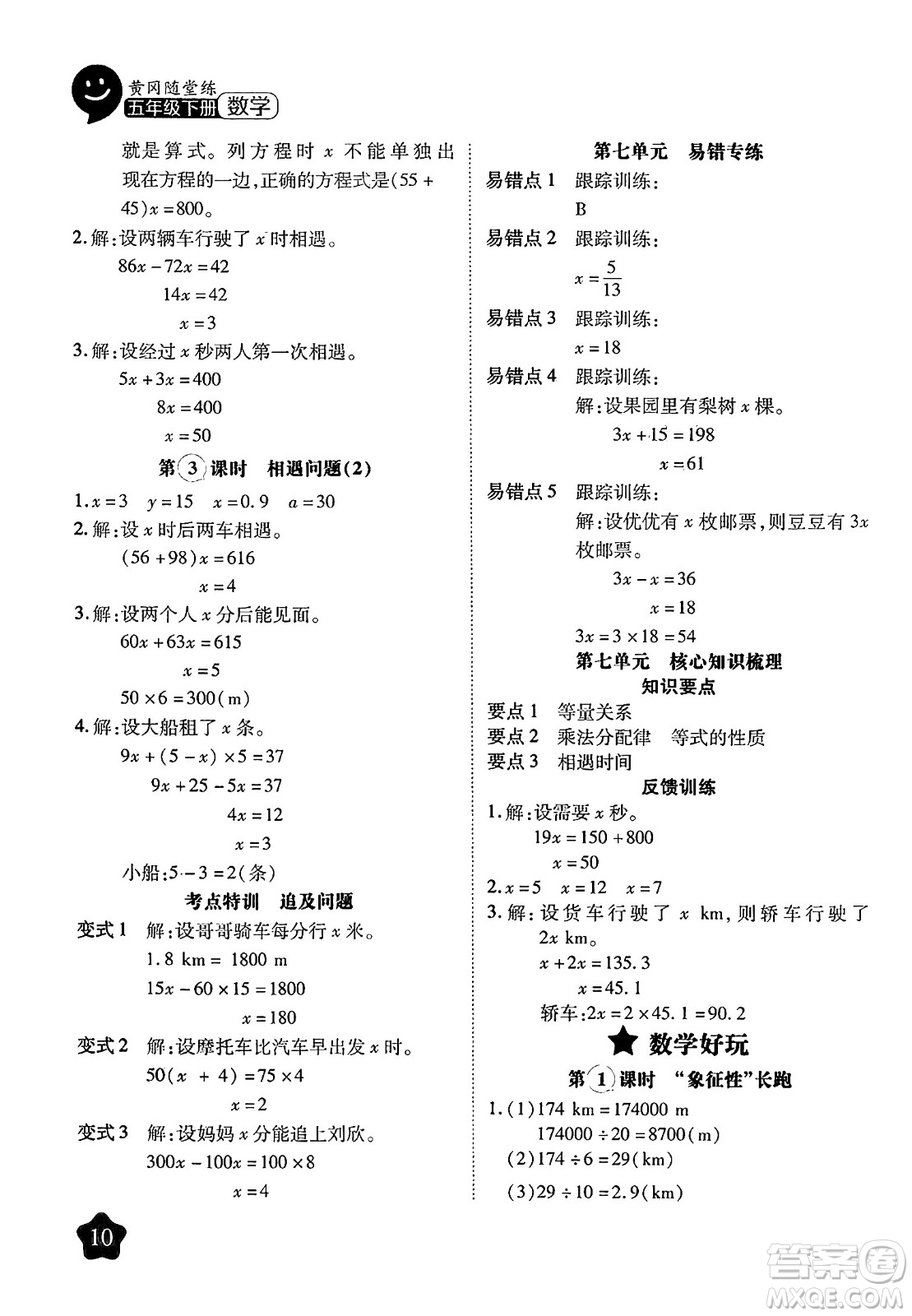 西安出版社2024年春黃岡隨堂練五年級數(shù)學下冊北師大版答案