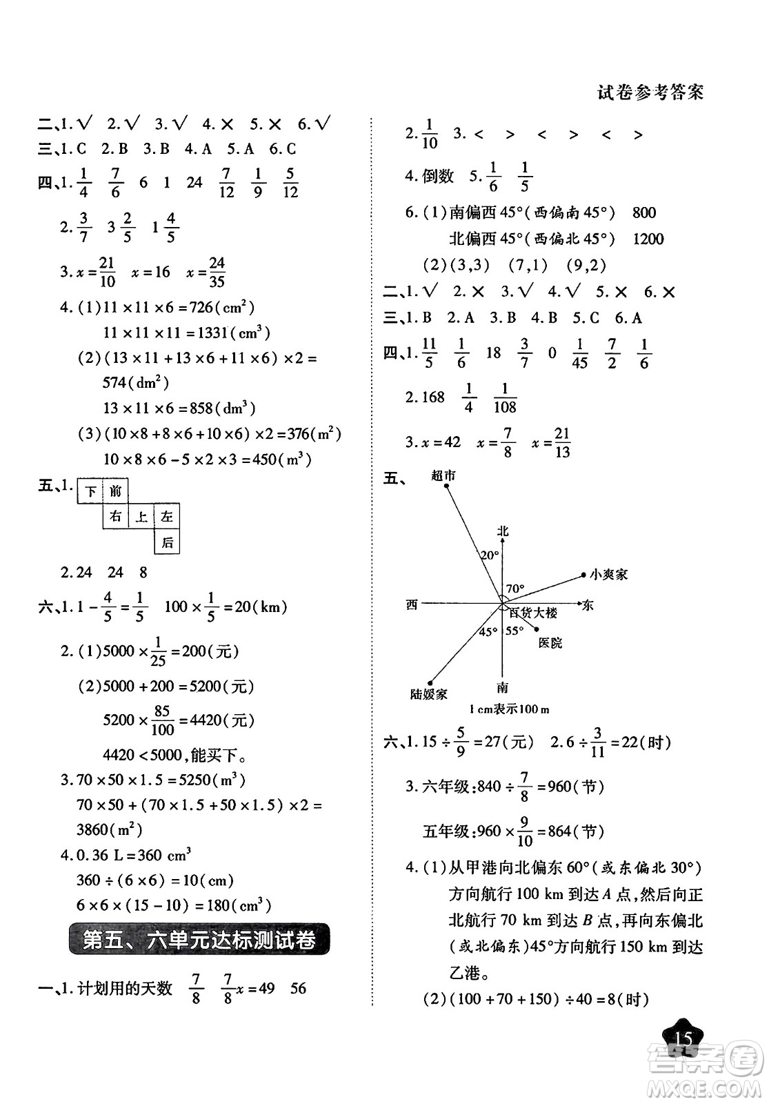 西安出版社2024年春黃岡隨堂練五年級數(shù)學下冊北師大版答案