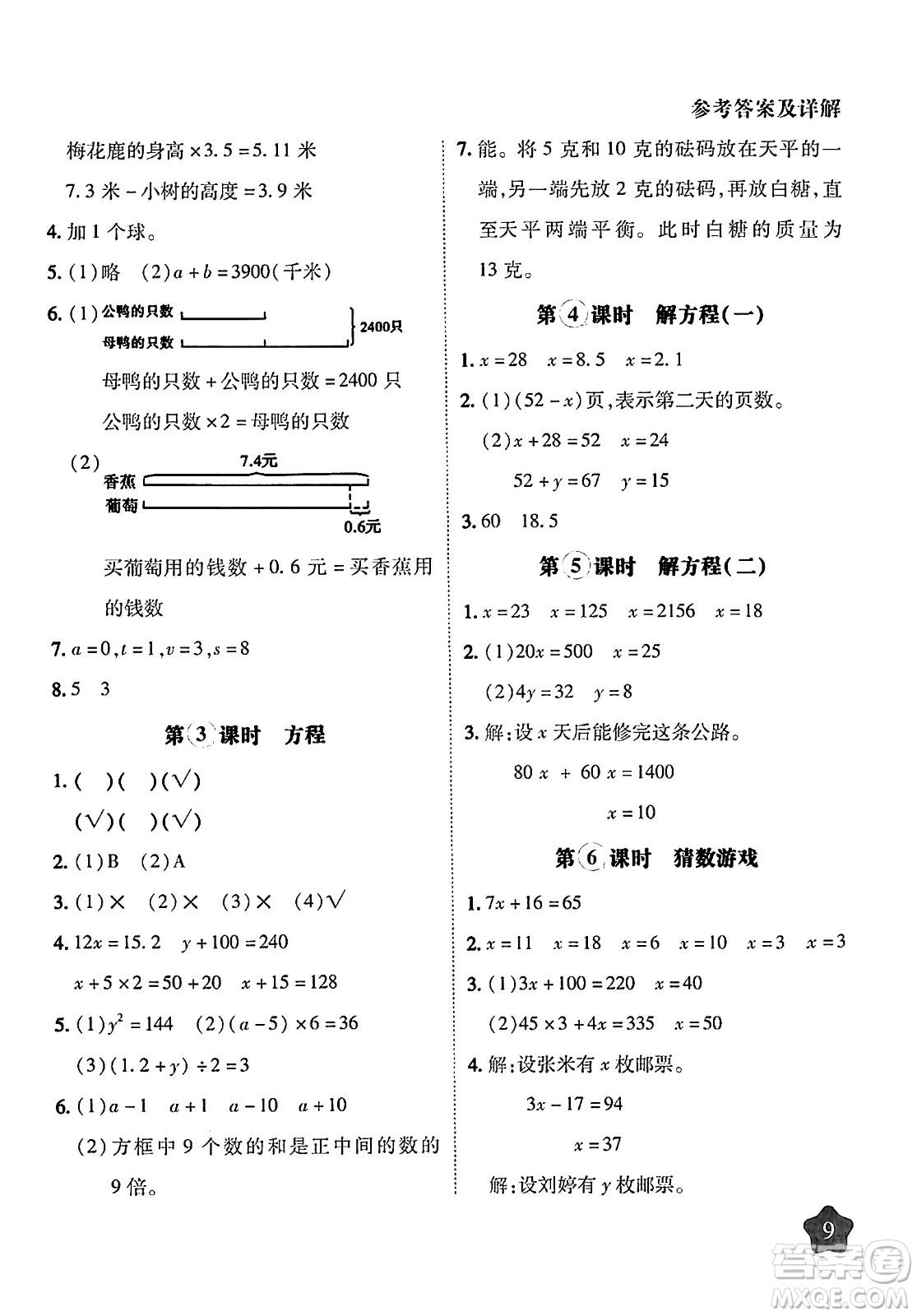 西安出版社2024年春黃岡隨堂練四年級數(shù)學(xué)下冊北師大版答案