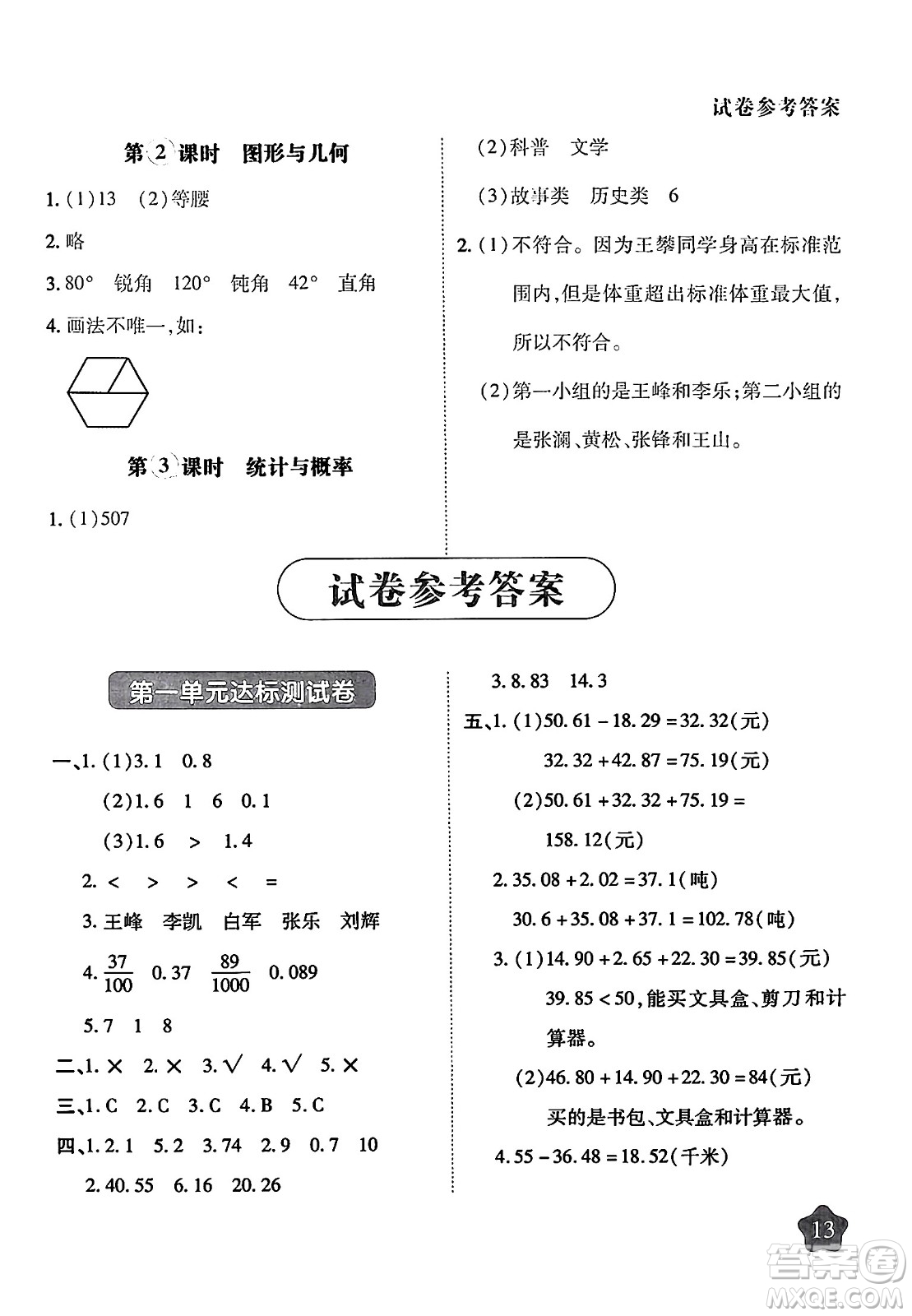 西安出版社2024年春黃岡隨堂練四年級數(shù)學(xué)下冊北師大版答案