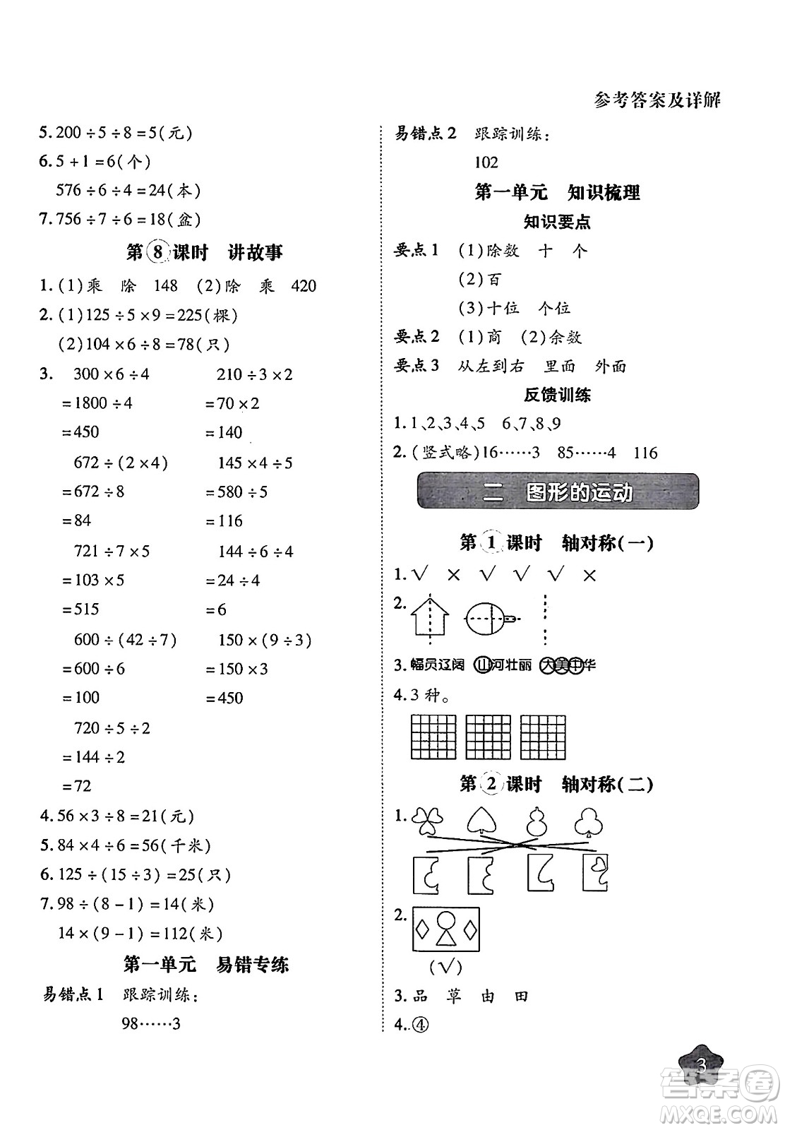 西安出版社2024年春黃岡隨堂練三年級數(shù)學下冊北師大版答案