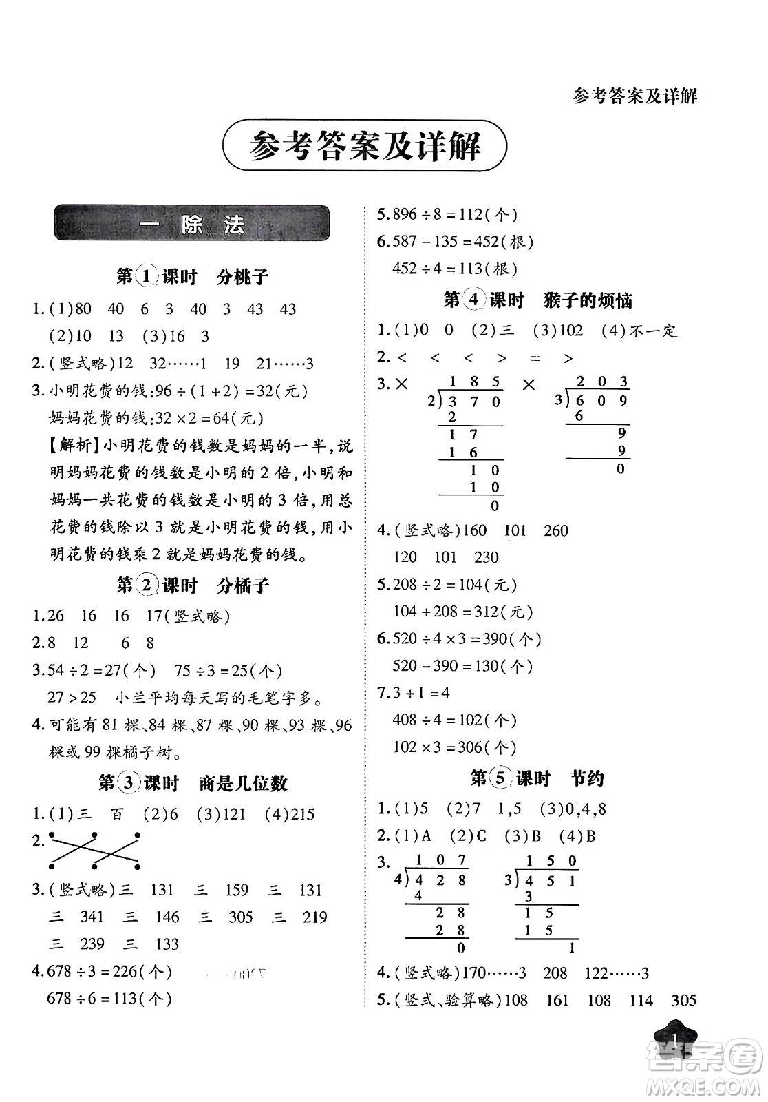 西安出版社2024年春黃岡隨堂練三年級數(shù)學下冊北師大版答案