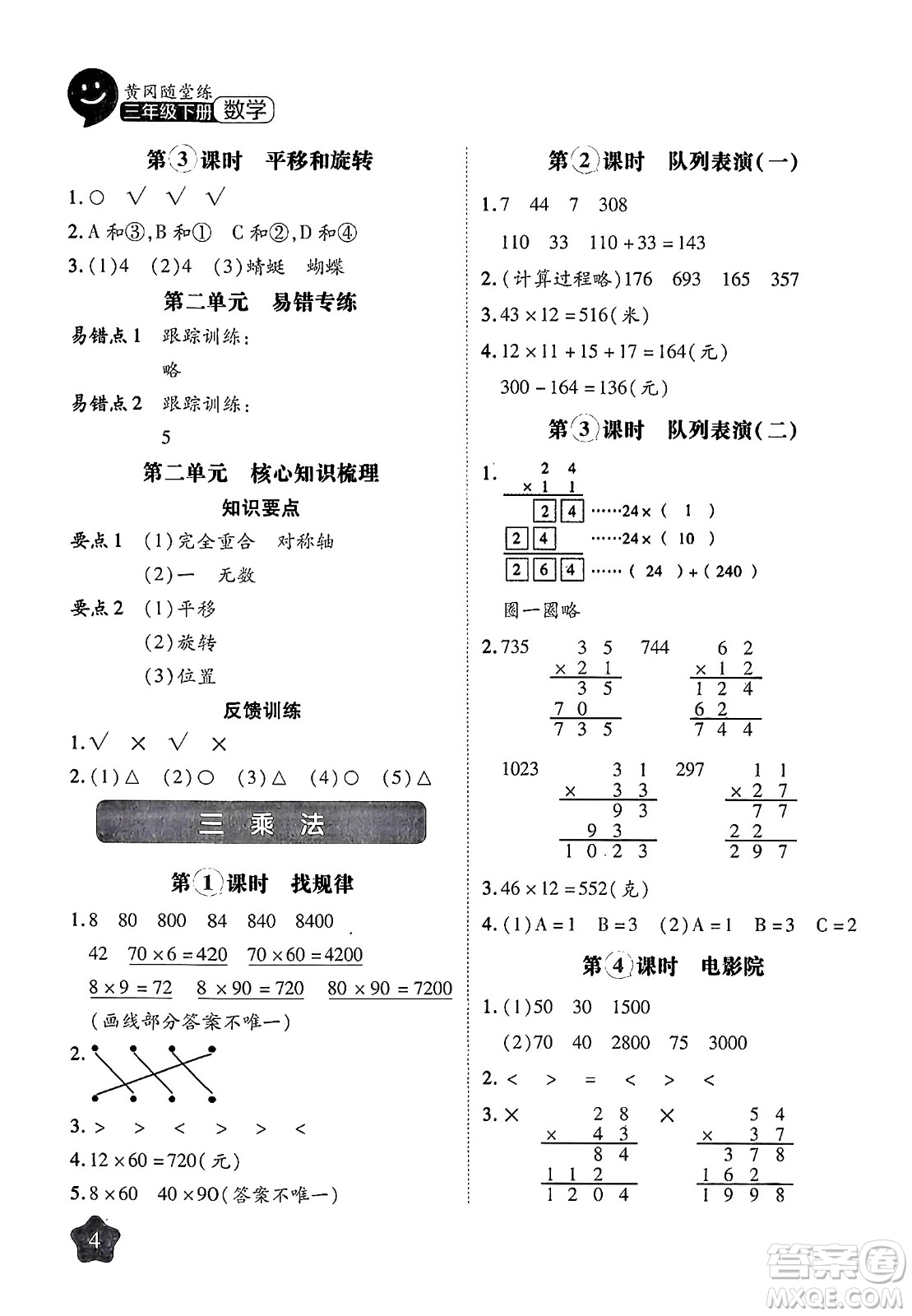 西安出版社2024年春黃岡隨堂練三年級數(shù)學下冊北師大版答案