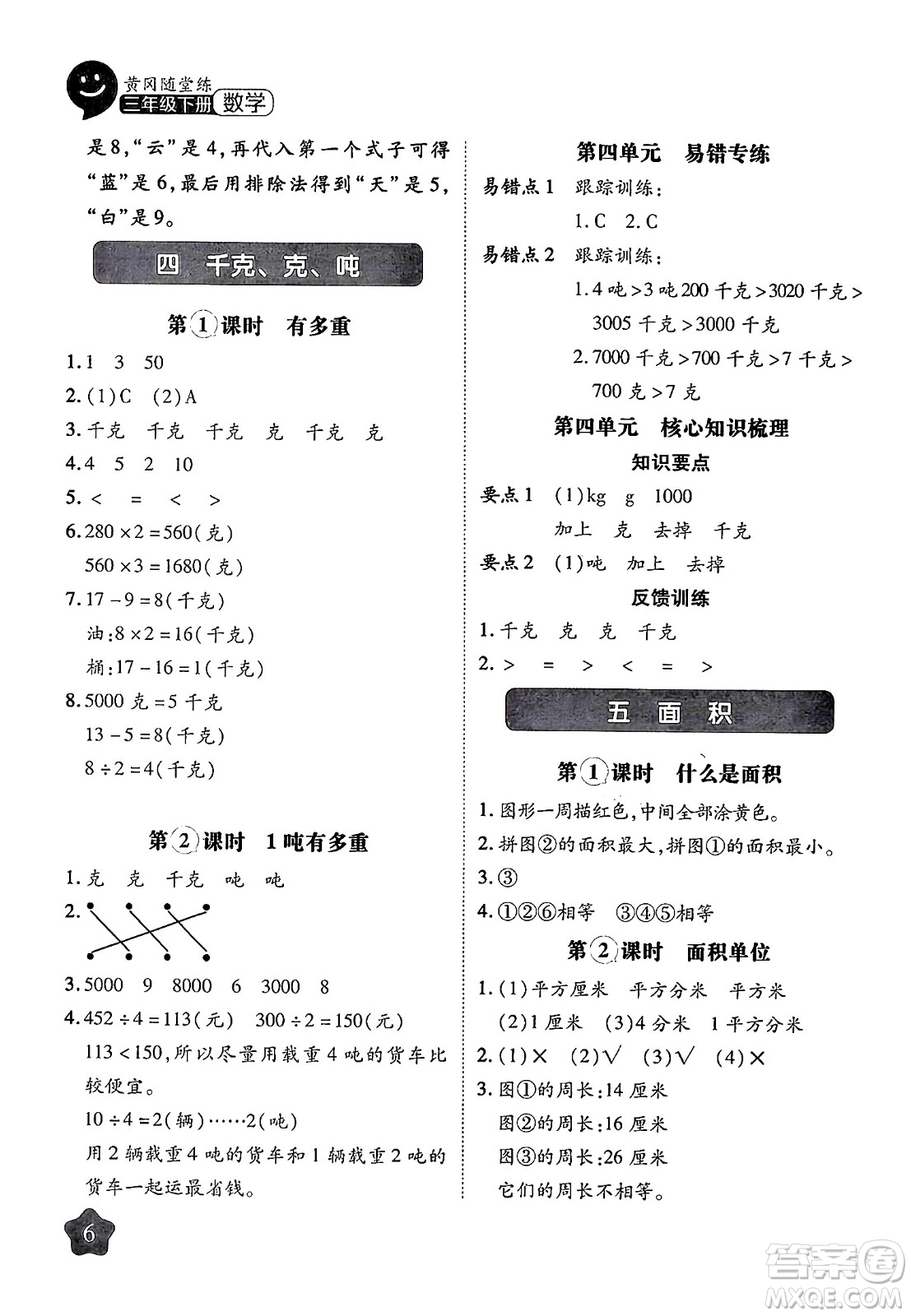 西安出版社2024年春黃岡隨堂練三年級數(shù)學下冊北師大版答案