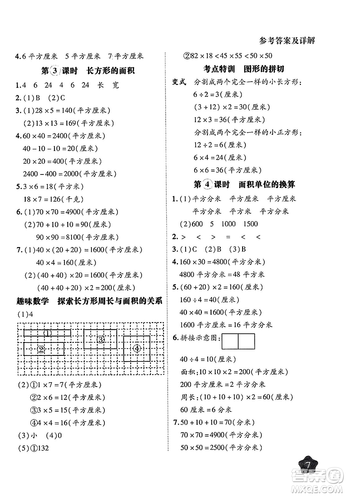 西安出版社2024年春黃岡隨堂練三年級數(shù)學下冊北師大版答案