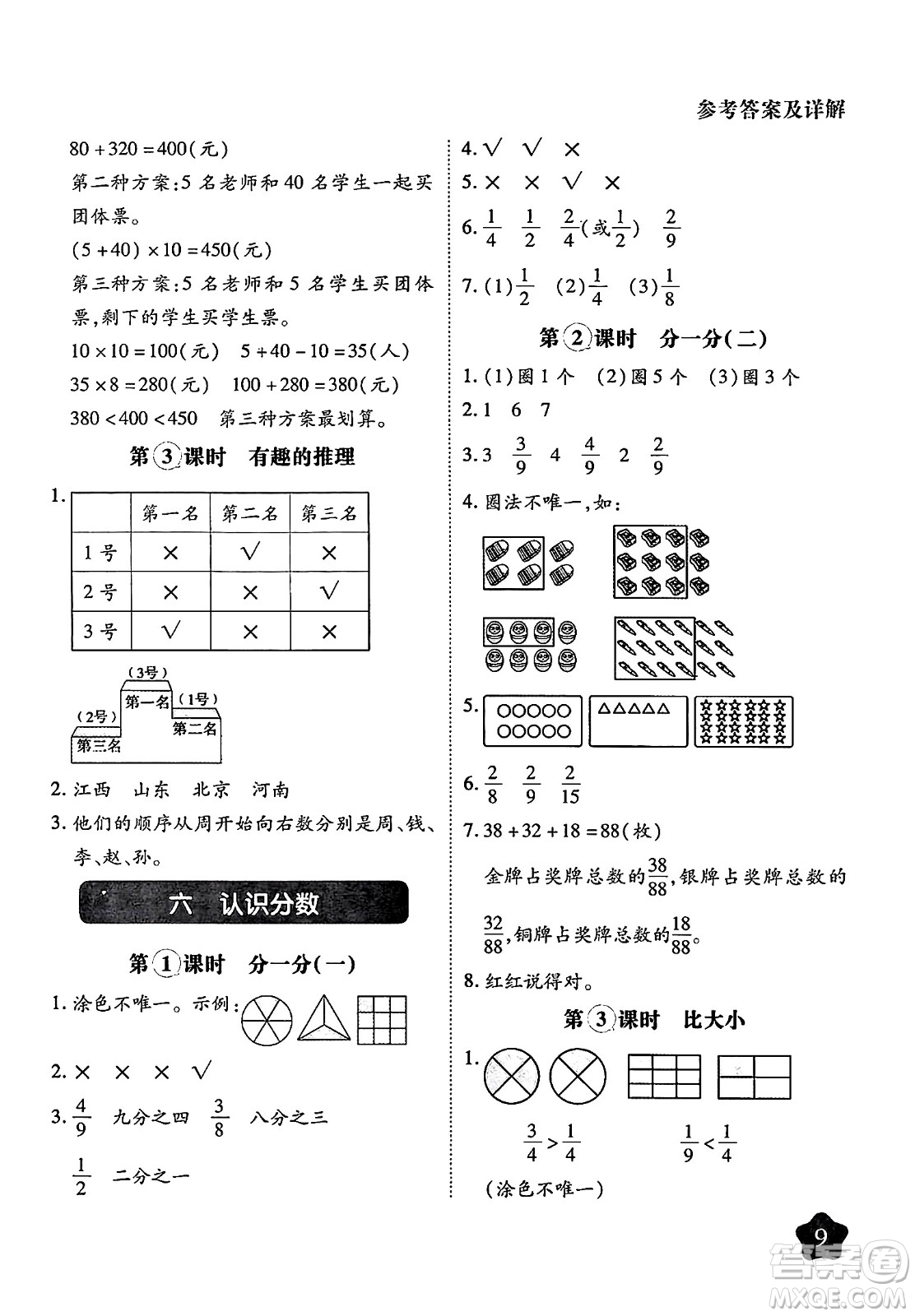 西安出版社2024年春黃岡隨堂練三年級數(shù)學下冊北師大版答案