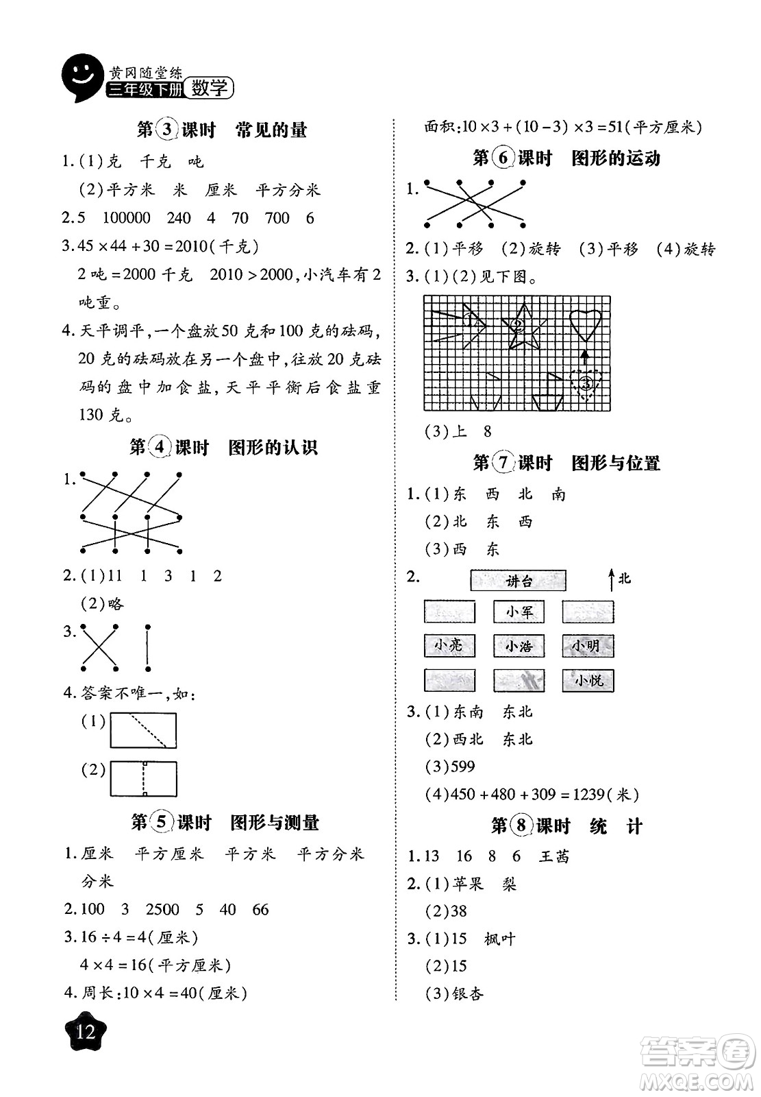 西安出版社2024年春黃岡隨堂練三年級數(shù)學下冊北師大版答案