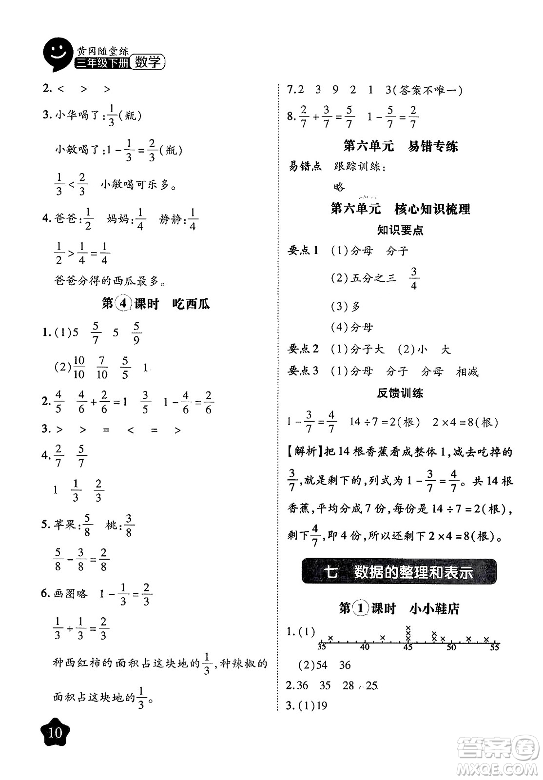 西安出版社2024年春黃岡隨堂練三年級數(shù)學下冊北師大版答案