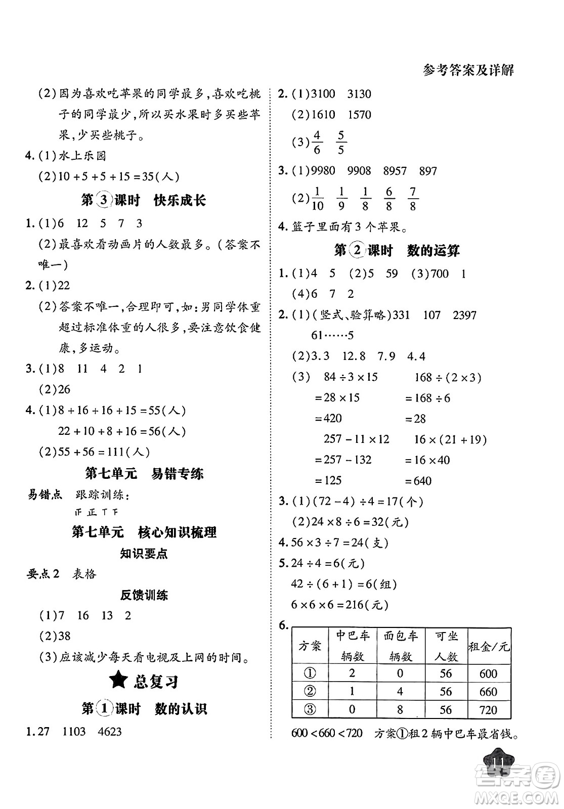 西安出版社2024年春黃岡隨堂練三年級數(shù)學下冊北師大版答案