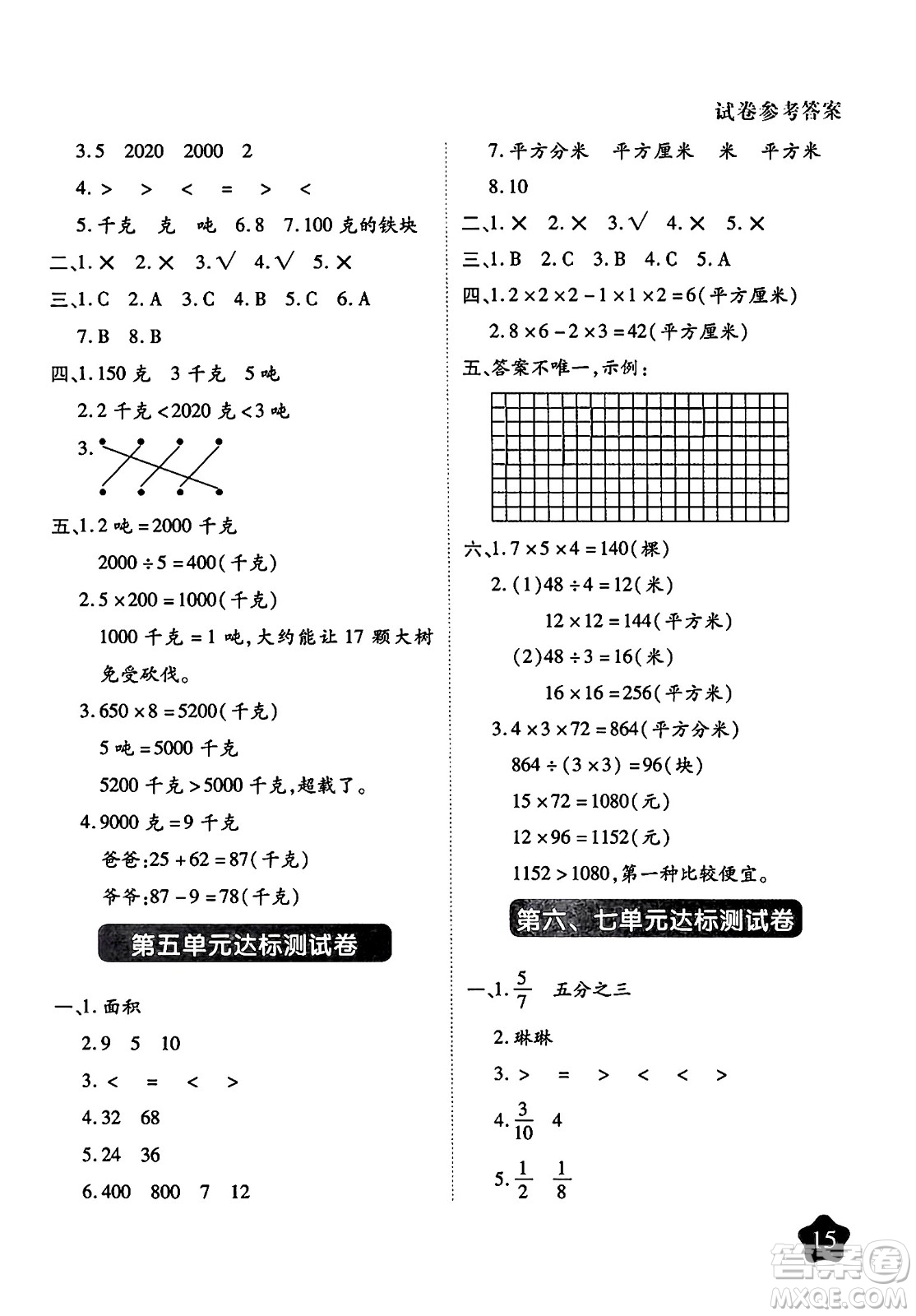 西安出版社2024年春黃岡隨堂練三年級數(shù)學下冊北師大版答案