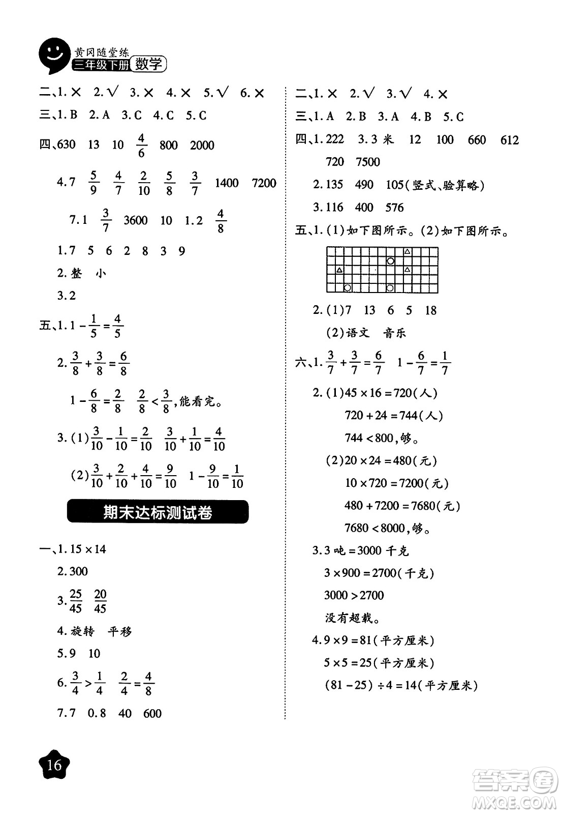 西安出版社2024年春黃岡隨堂練三年級數(shù)學下冊北師大版答案