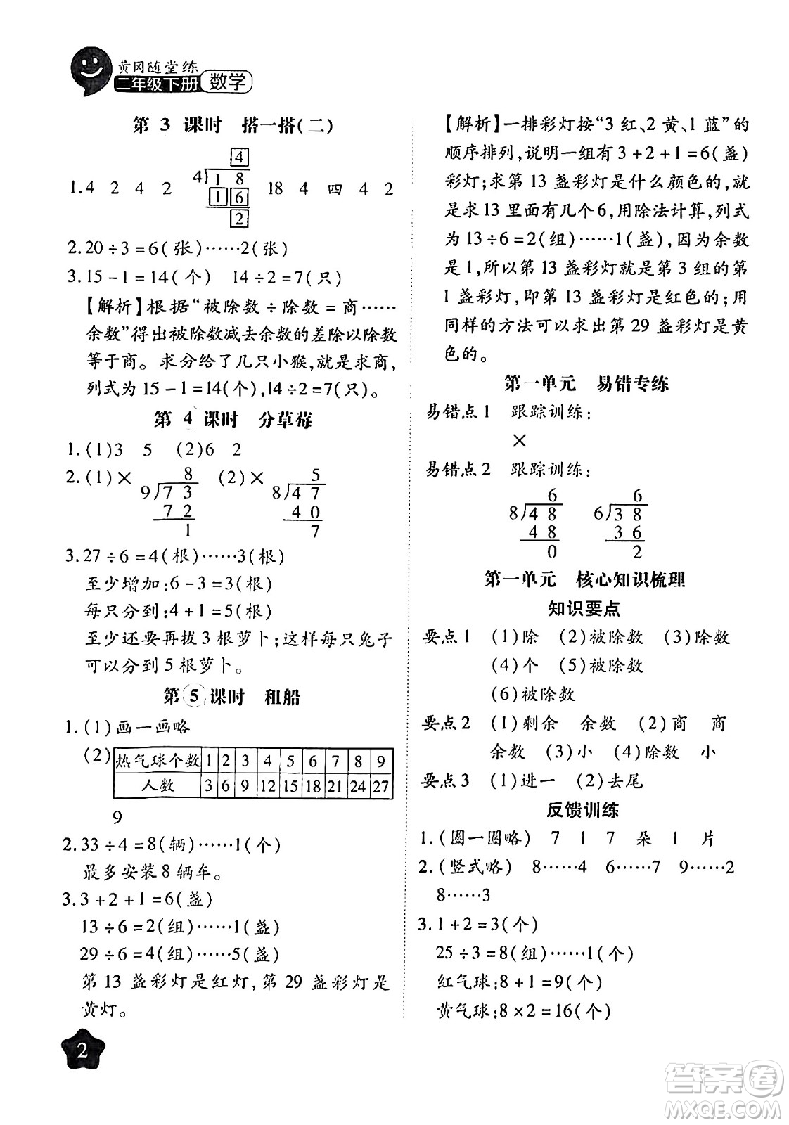 西安出版社2024年春黃岡隨堂練二年級(jí)數(shù)學(xué)下冊(cè)北師大版答案