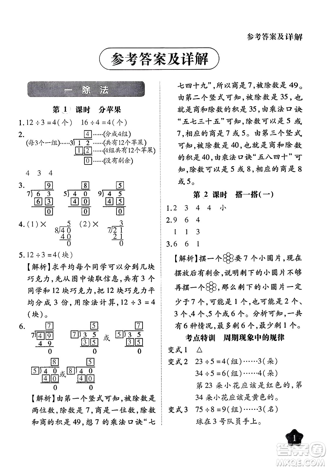 西安出版社2024年春黃岡隨堂練二年級(jí)數(shù)學(xué)下冊(cè)北師大版答案