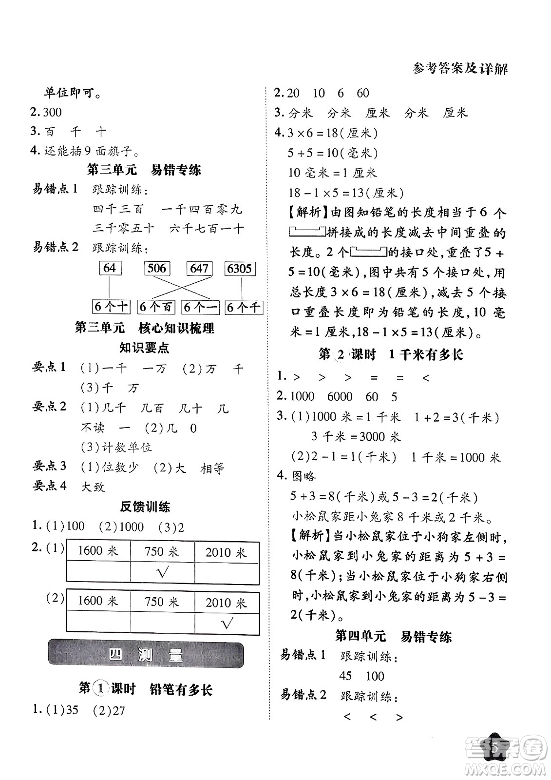 西安出版社2024年春黃岡隨堂練二年級(jí)數(shù)學(xué)下冊(cè)北師大版答案