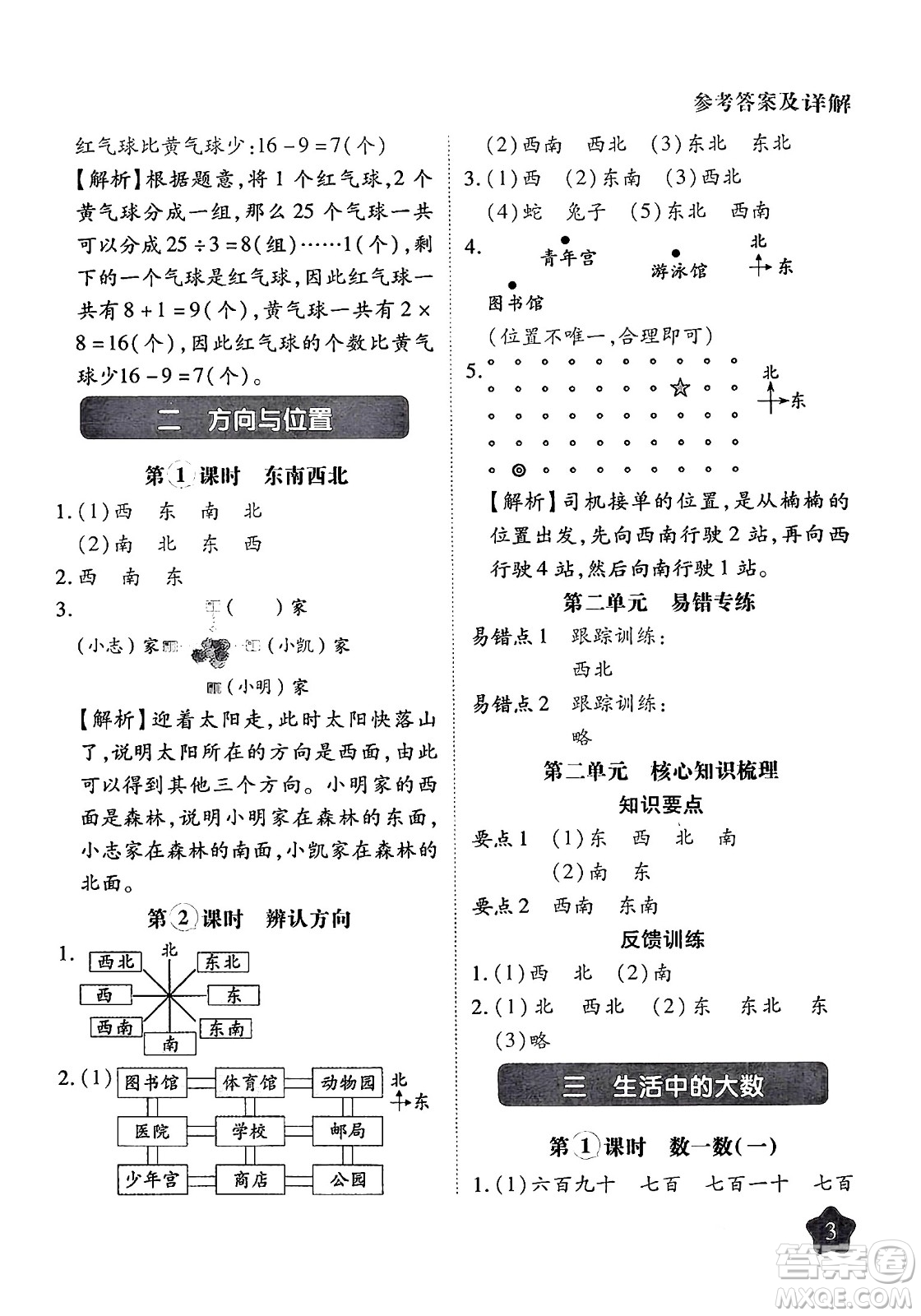 西安出版社2024年春黃岡隨堂練二年級(jí)數(shù)學(xué)下冊(cè)北師大版答案