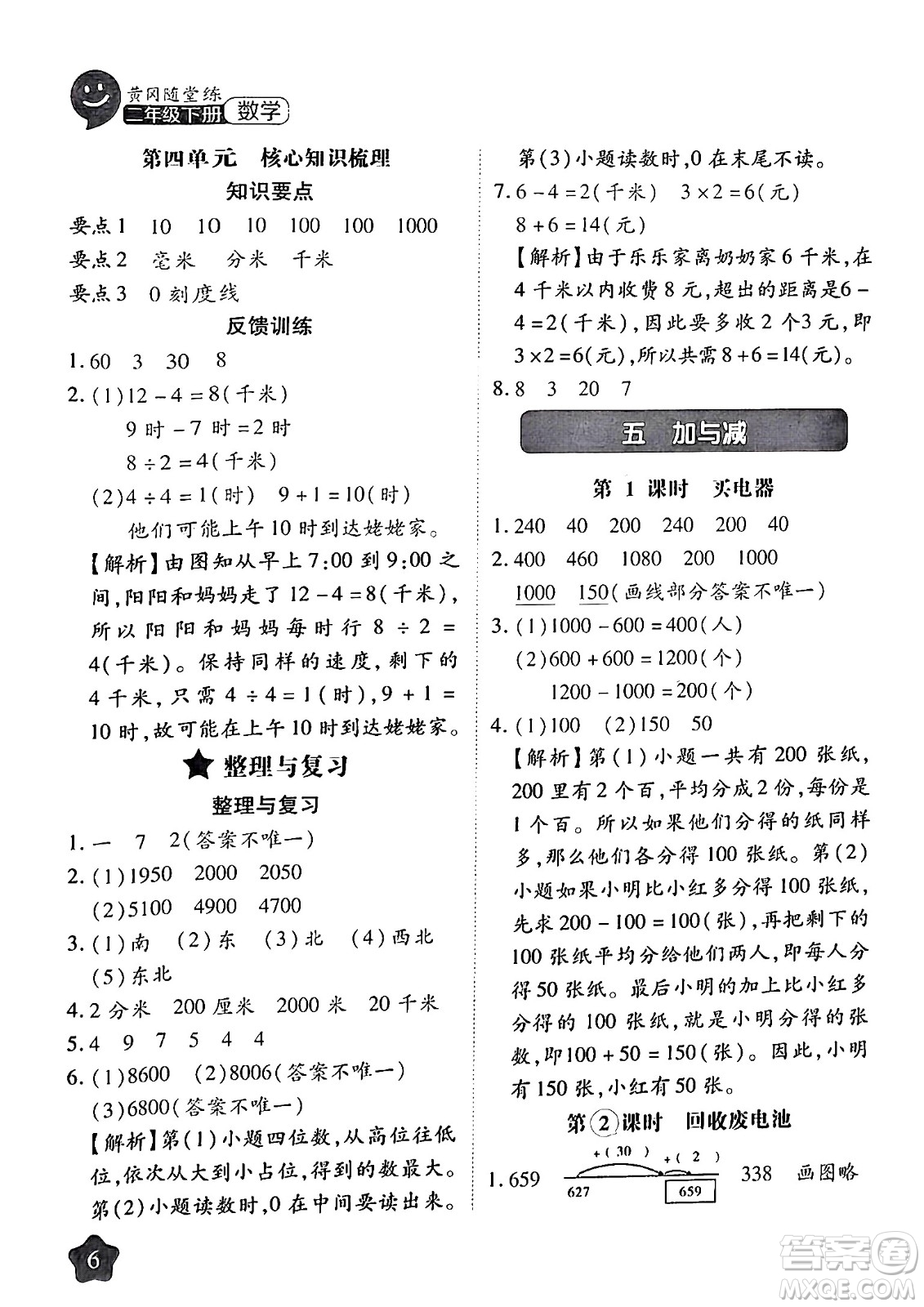 西安出版社2024年春黃岡隨堂練二年級(jí)數(shù)學(xué)下冊(cè)北師大版答案