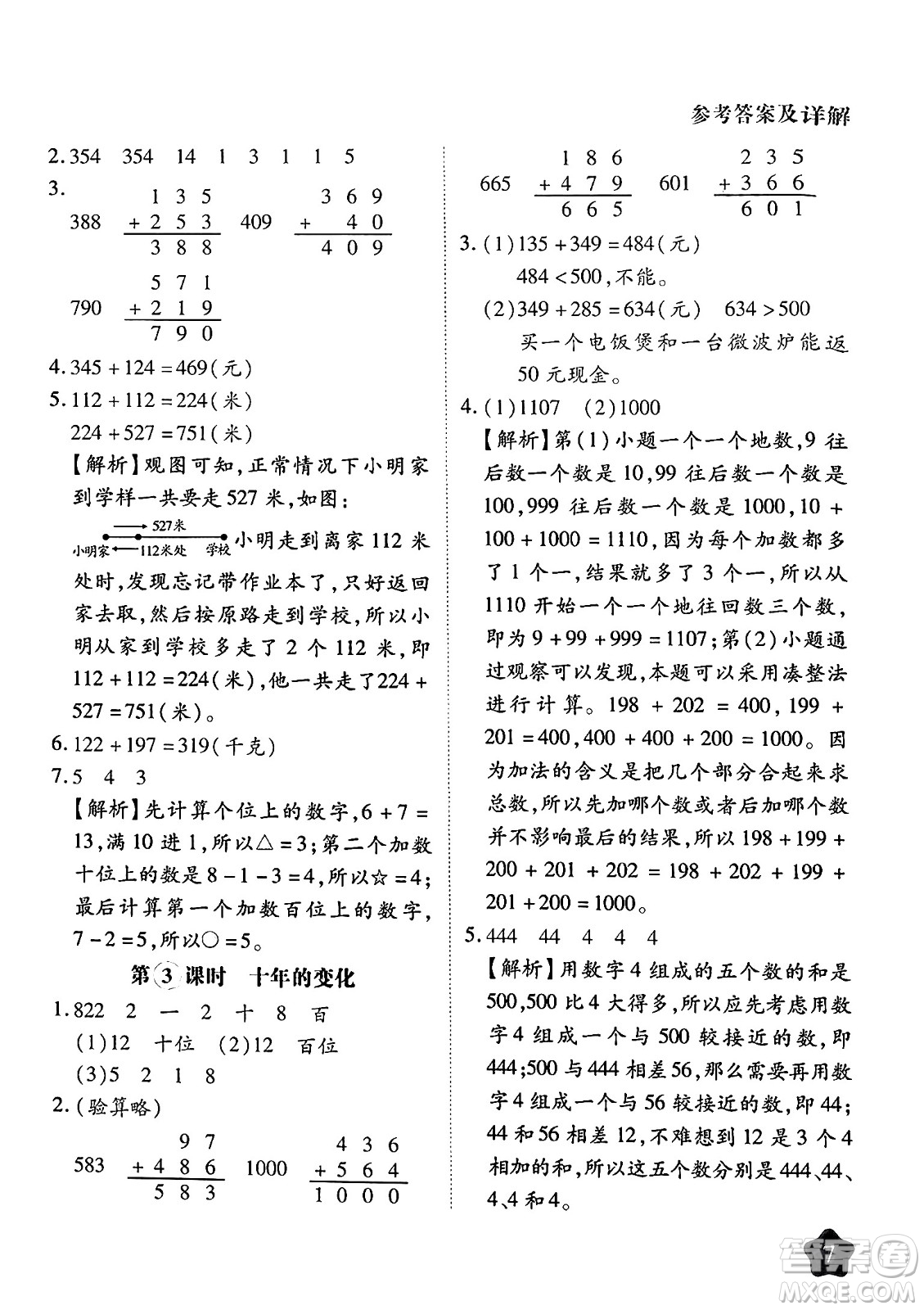 西安出版社2024年春黃岡隨堂練二年級(jí)數(shù)學(xué)下冊(cè)北師大版答案