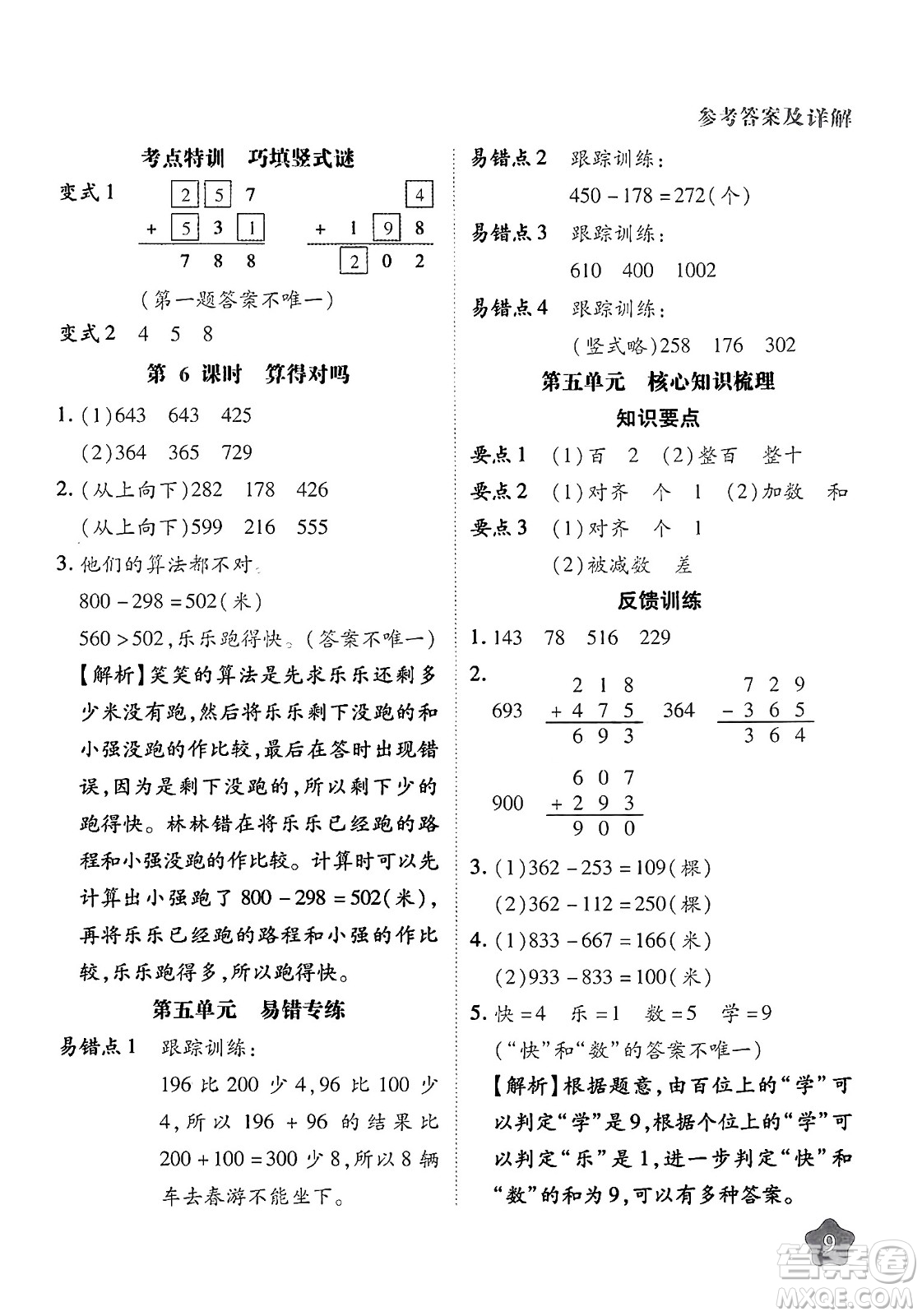 西安出版社2024年春黃岡隨堂練二年級(jí)數(shù)學(xué)下冊(cè)北師大版答案