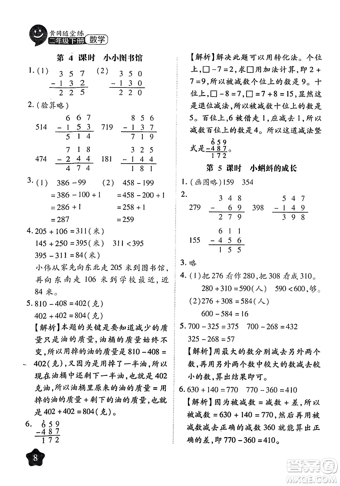 西安出版社2024年春黃岡隨堂練二年級(jí)數(shù)學(xué)下冊(cè)北師大版答案