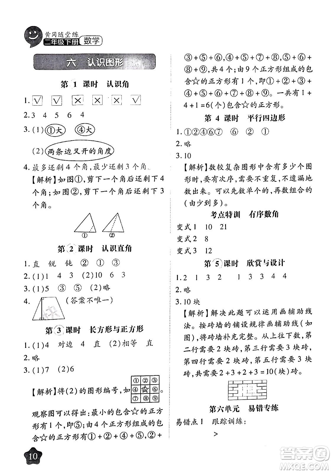 西安出版社2024年春黃岡隨堂練二年級(jí)數(shù)學(xué)下冊(cè)北師大版答案