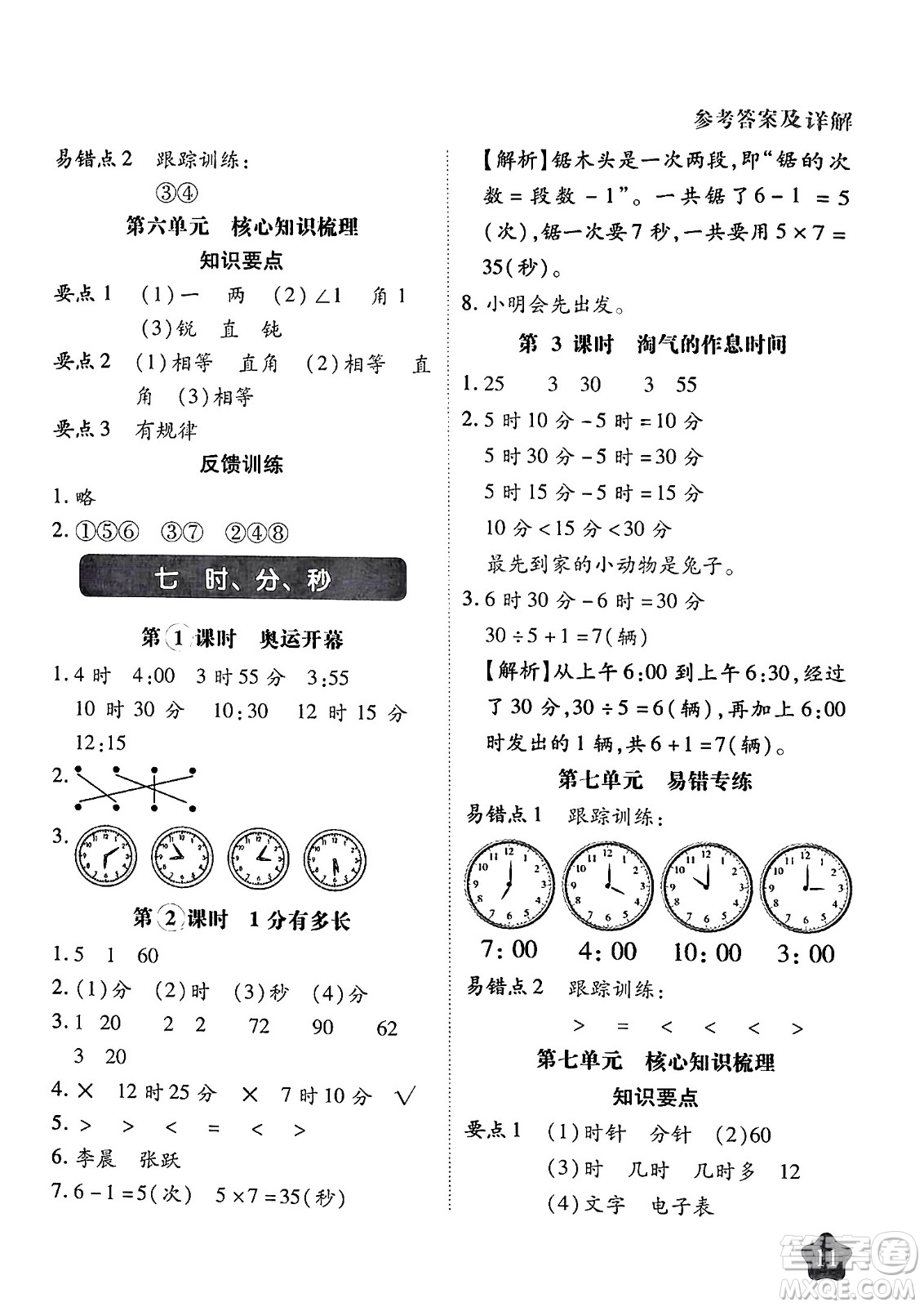 西安出版社2024年春黃岡隨堂練二年級(jí)數(shù)學(xué)下冊(cè)北師大版答案