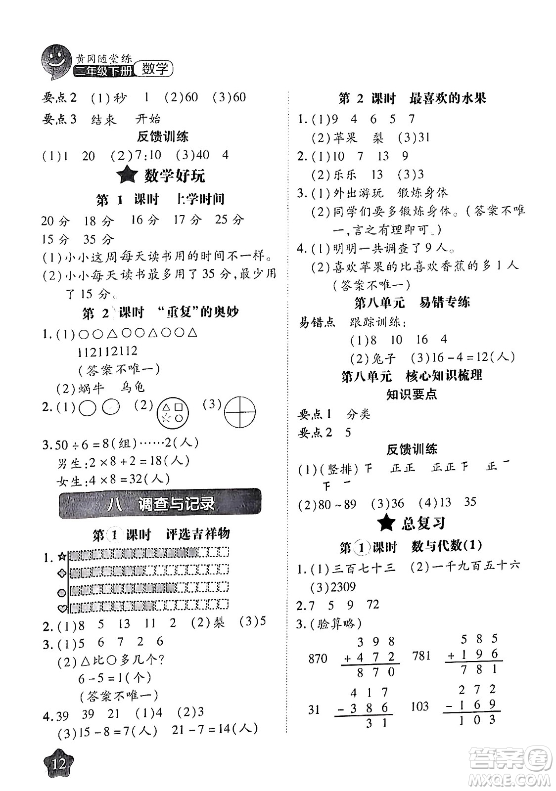 西安出版社2024年春黃岡隨堂練二年級(jí)數(shù)學(xué)下冊(cè)北師大版答案