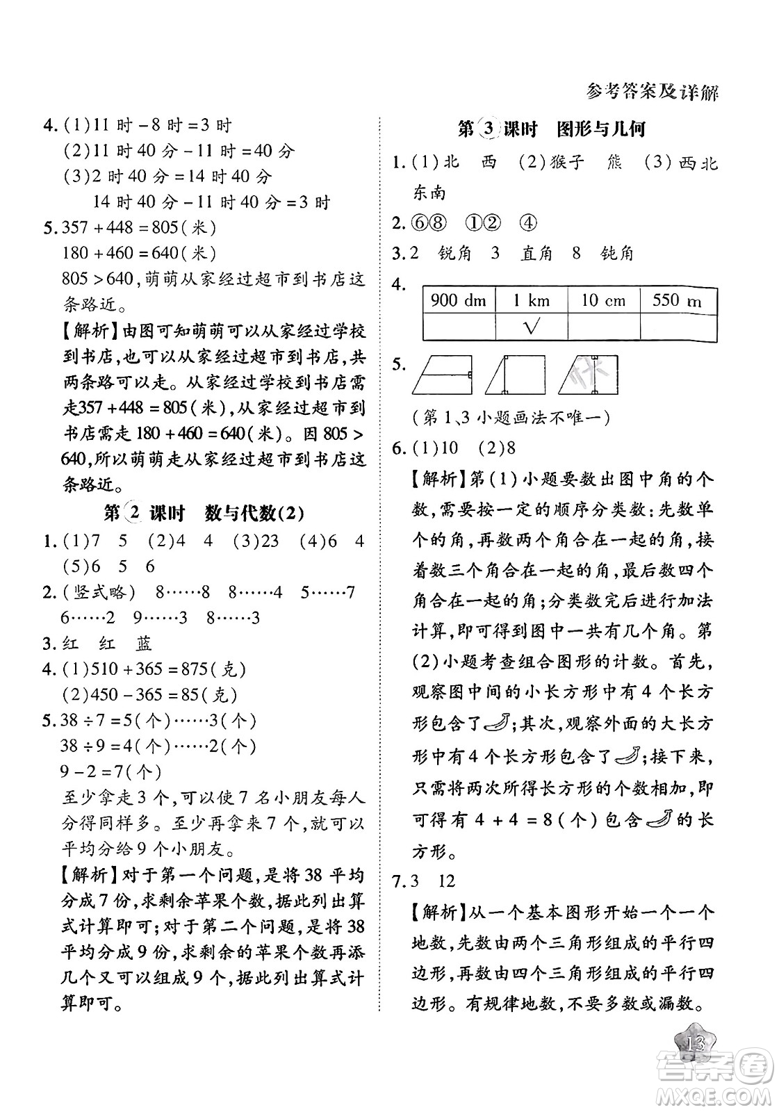 西安出版社2024年春黃岡隨堂練二年級(jí)數(shù)學(xué)下冊(cè)北師大版答案