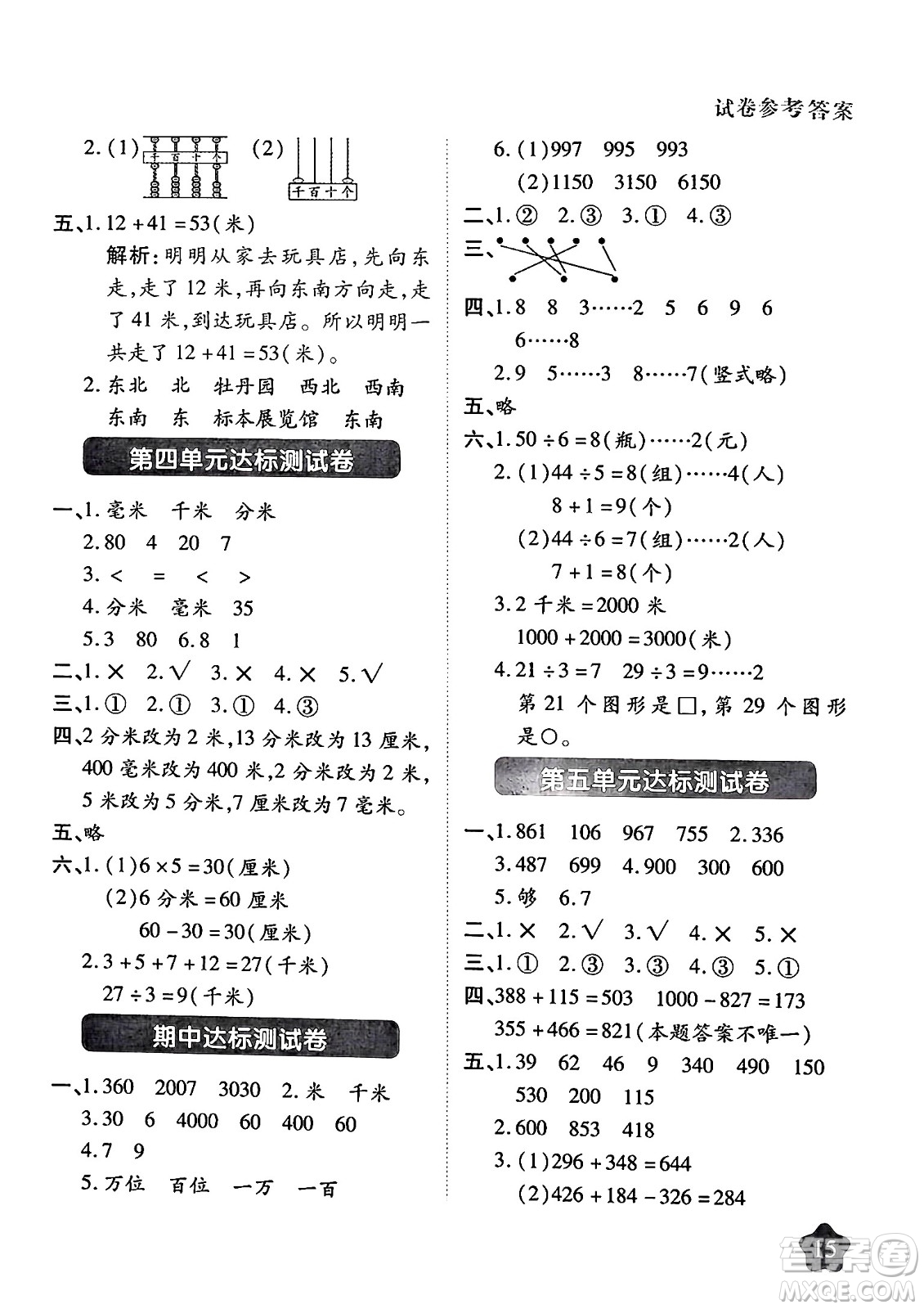 西安出版社2024年春黃岡隨堂練二年級(jí)數(shù)學(xué)下冊(cè)北師大版答案