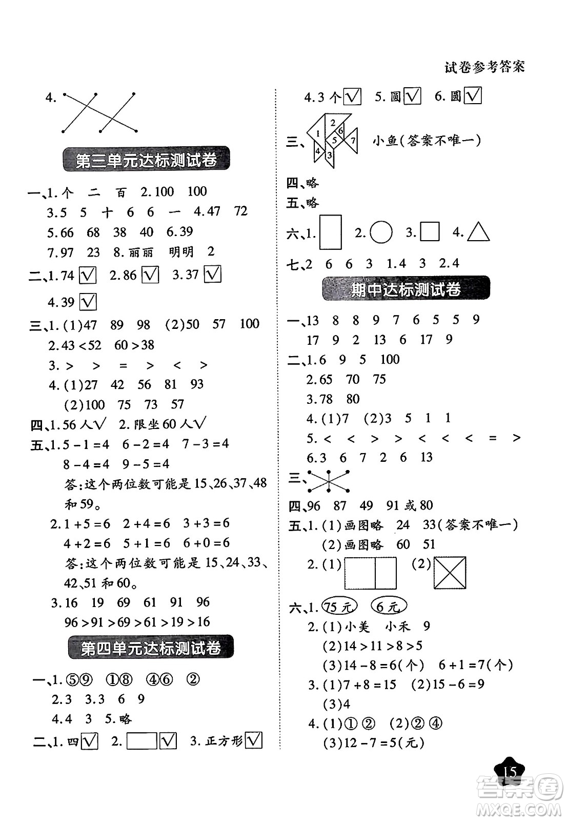 西安出版社2024年春黃岡隨堂練一年級(jí)數(shù)學(xué)下冊(cè)北師大版答案