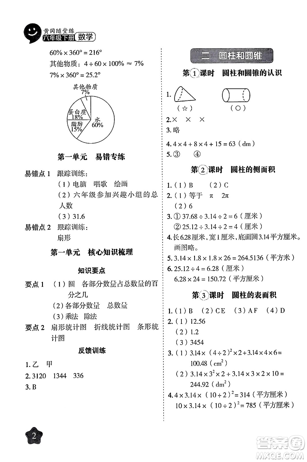 西安出版社2024年春黃岡隨堂練六年級數(shù)學下冊蘇教版答案